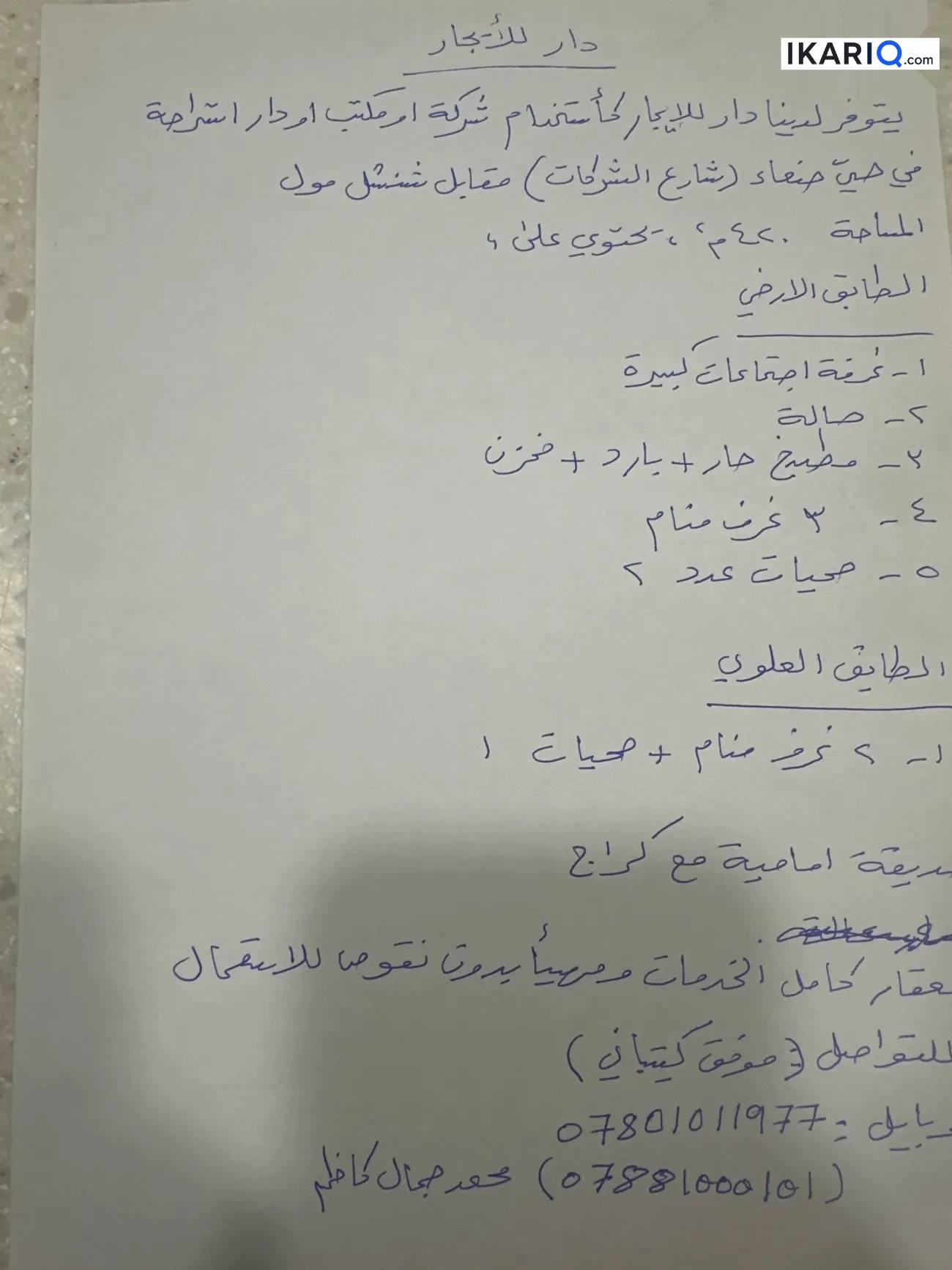 مكتب للإيجار في الجزائر - 420 م² / 3,625,000 IQD — صورة 2