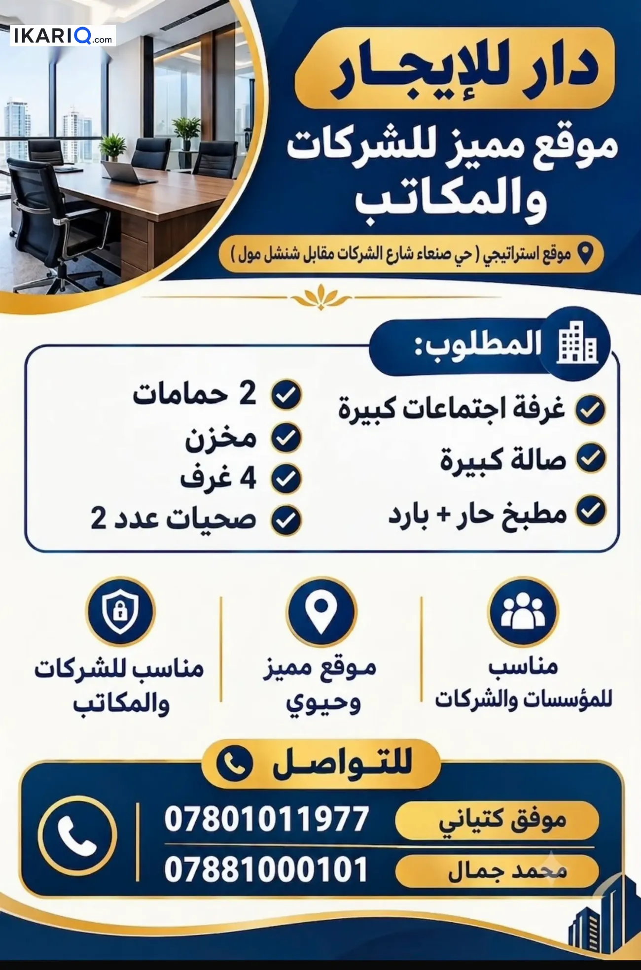 مكتب للإيجار في الجزائر - 420 م² / 3,625,000 IQD