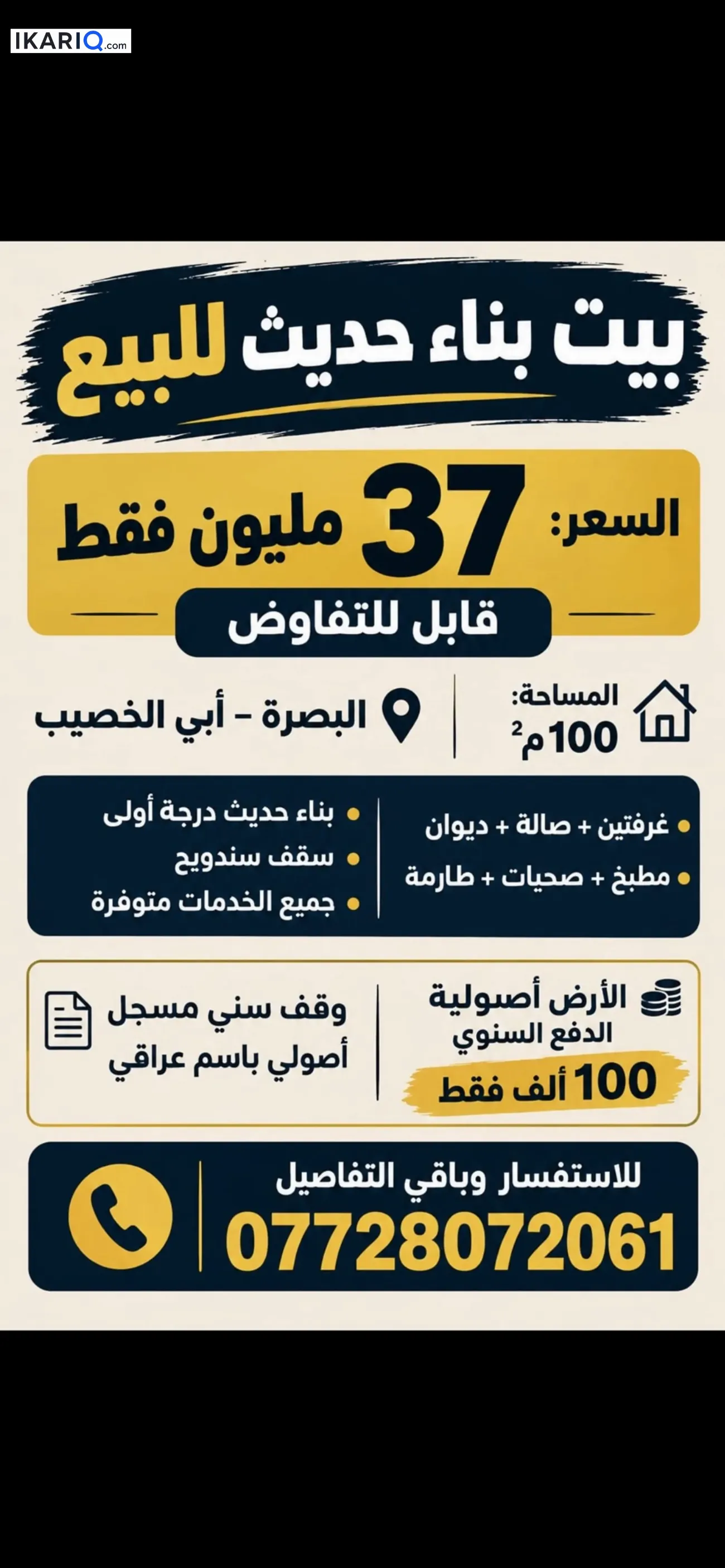 دار للبيع في ابي الخصيب - 100 م² / 37,000,000 IQD — صورة 2