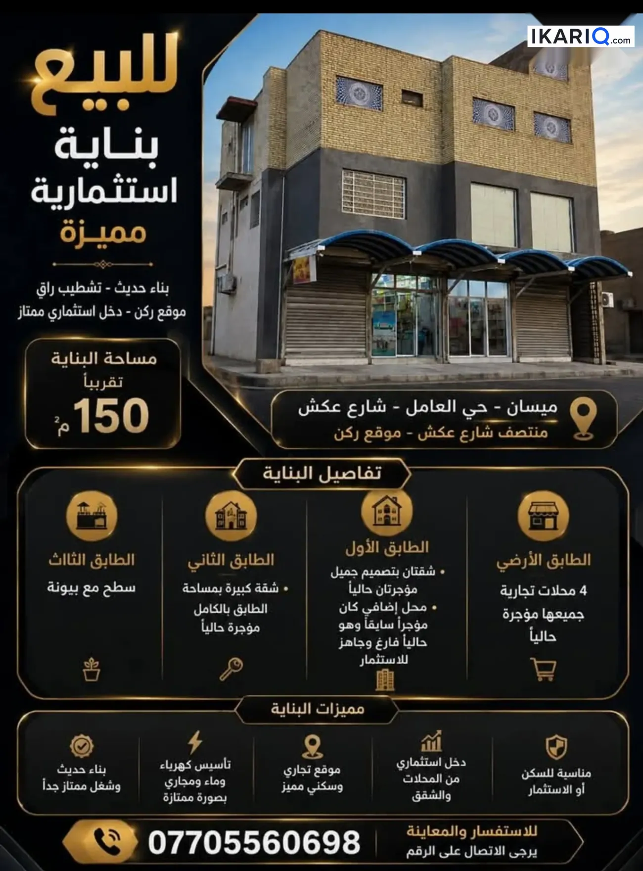 محل للبيع في العماره - 150 م² / 300,000,000 IQD — صورة 5