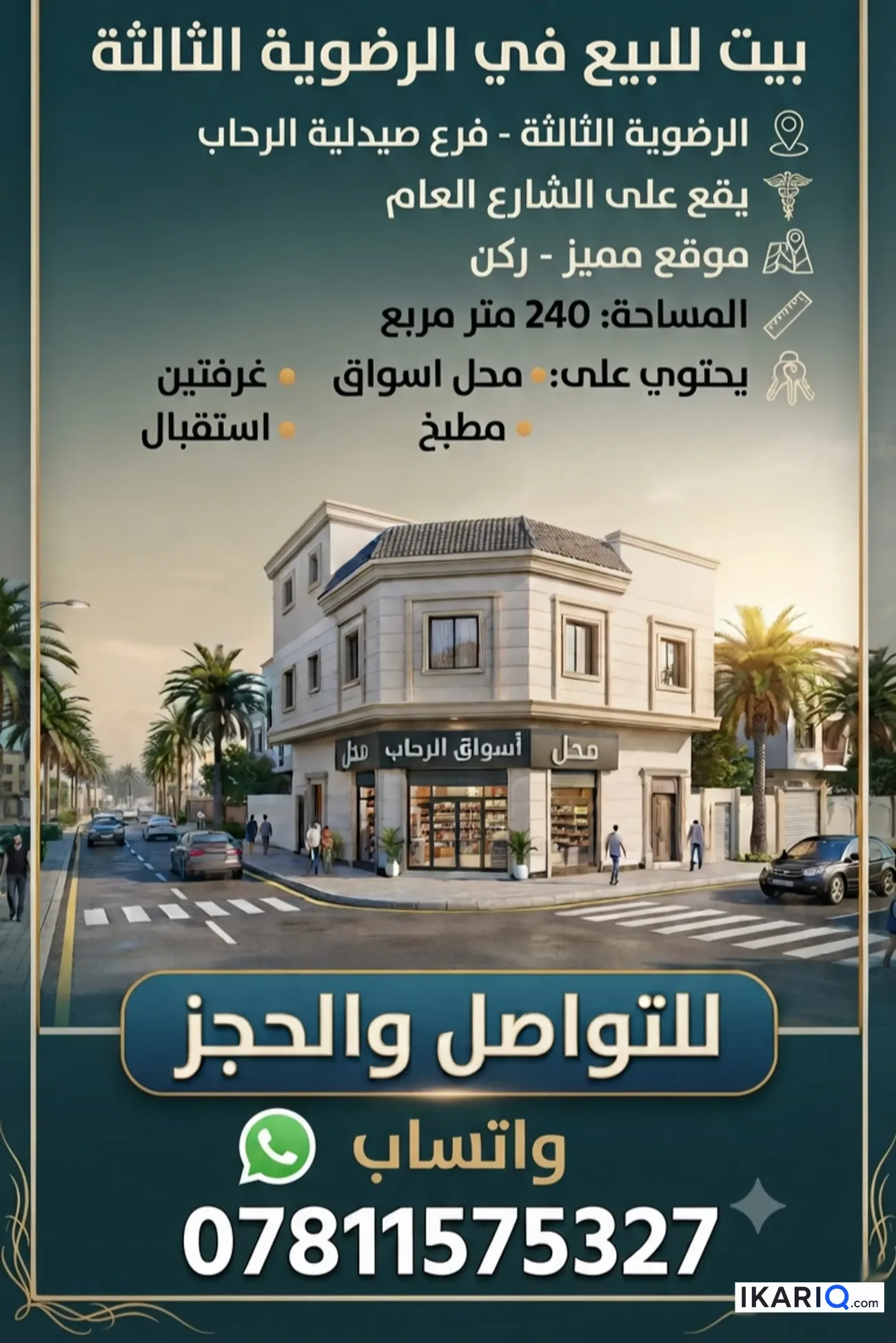 دار للبيع في النجف - 240 م² / 100,000,000 IQD — صورة 2