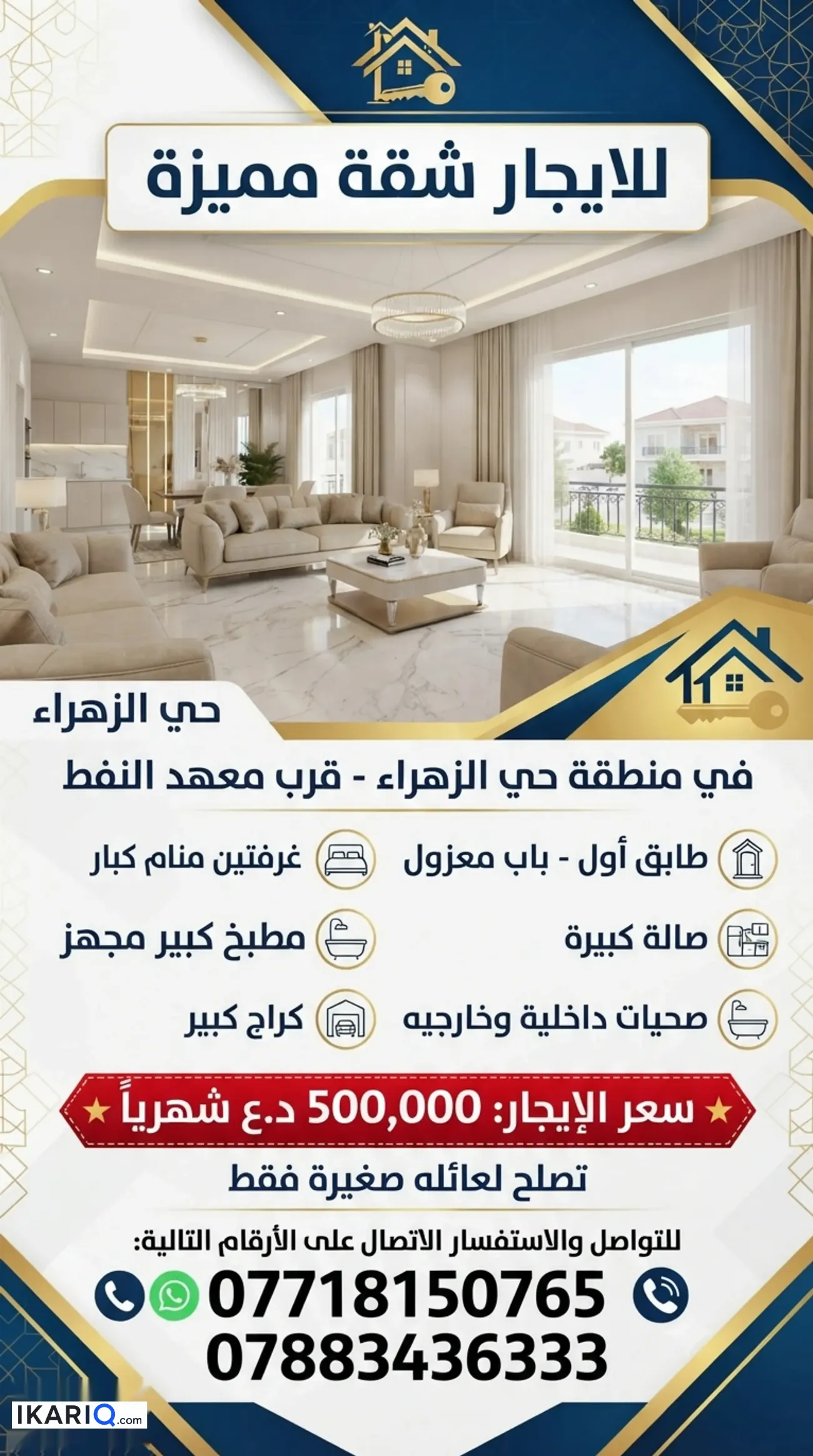 شقة للإيجار في الزهراء - 200 م² / 500,000 IQD
