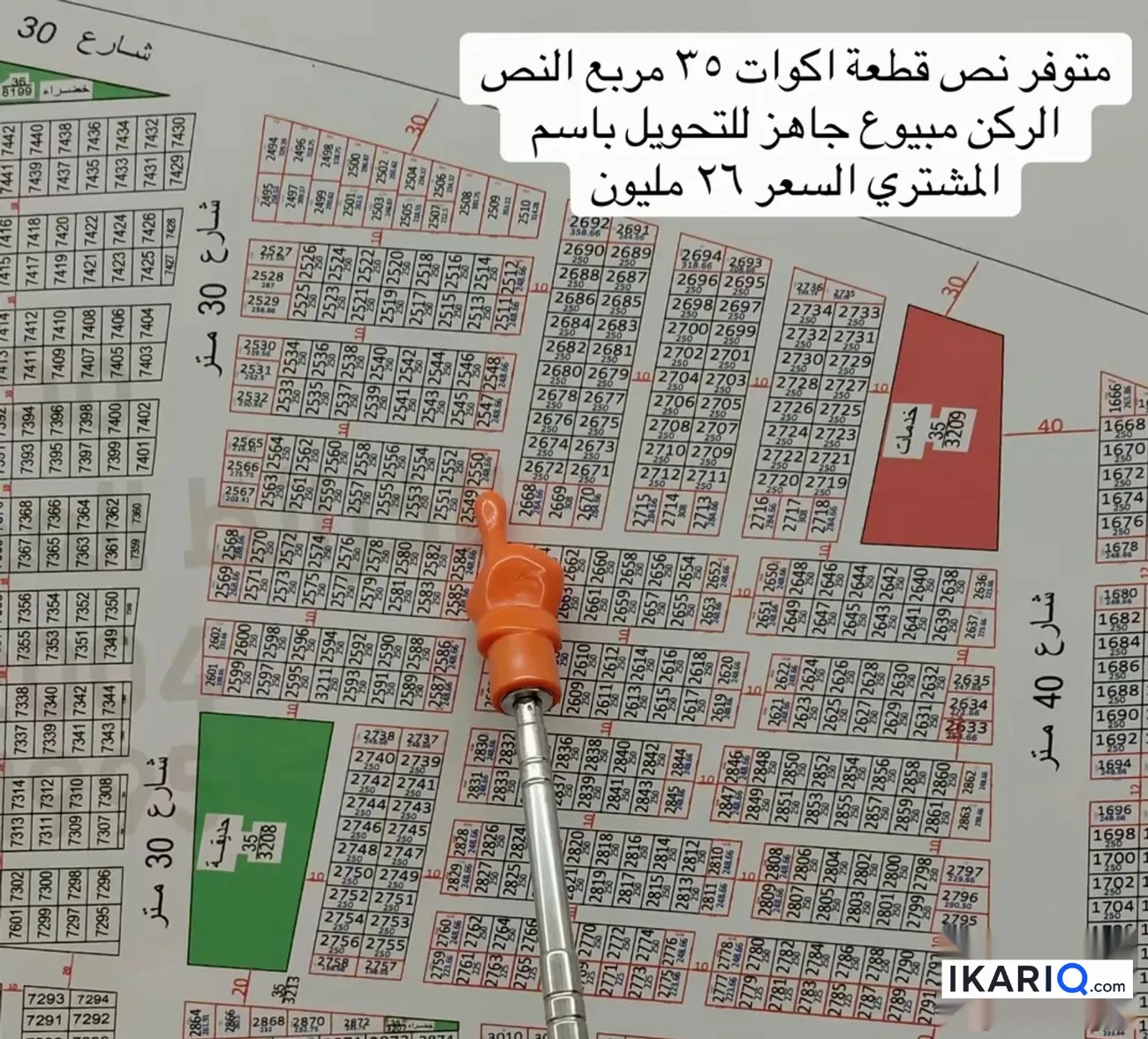 أرض للبيع في التنومة - 125 م² / 26,000,000 IQD