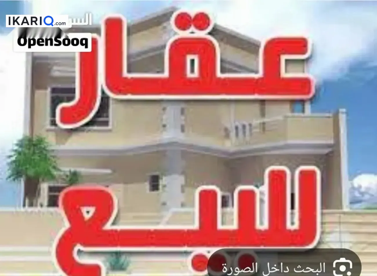 عمارة للبيع في السيدية - 72 م² / 300,000,000 IQD