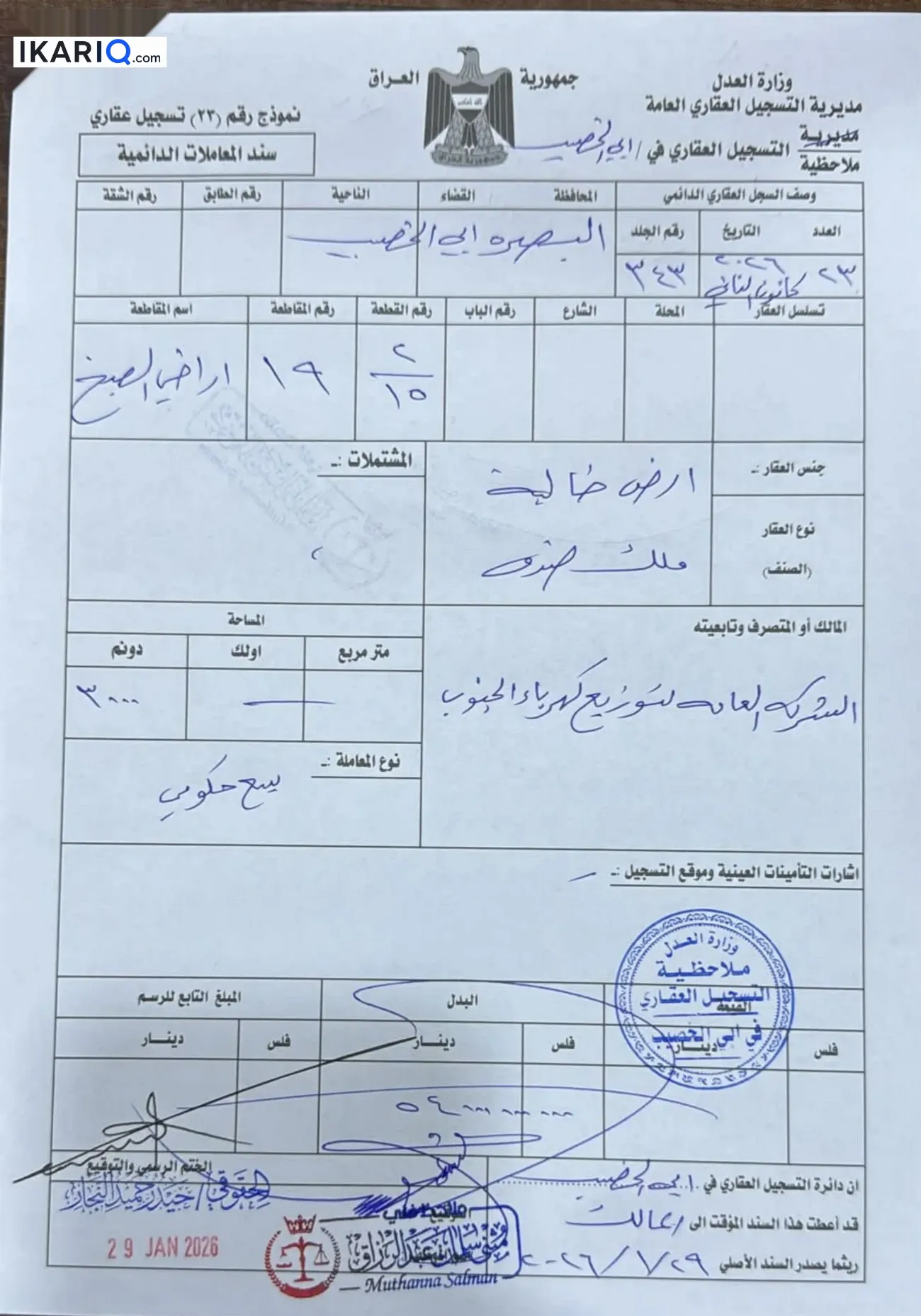 أرض للبيع في الجامعة - 250 م² / 3,330,000 IQD
