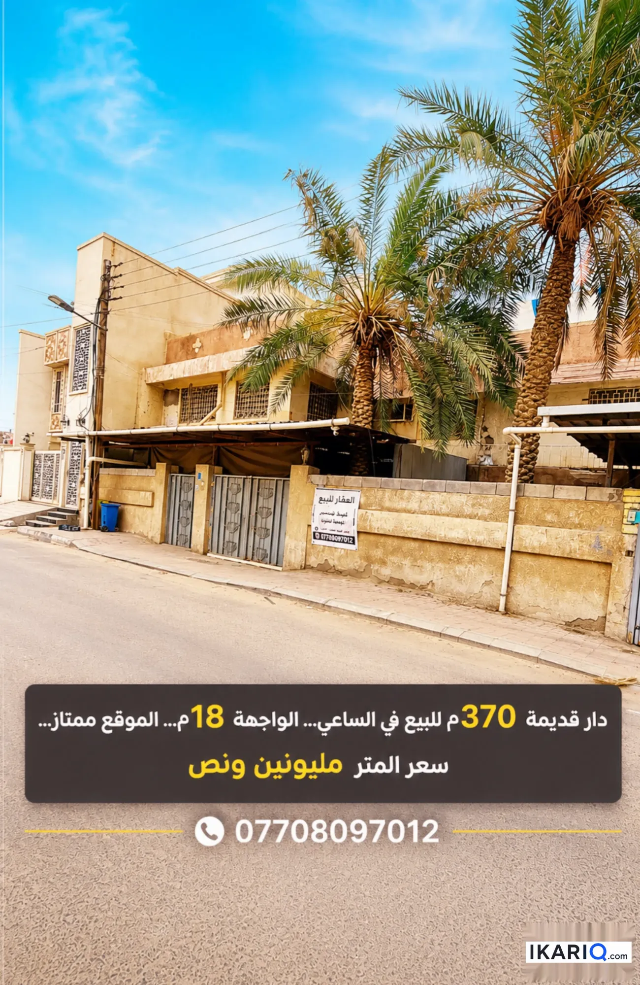 دار للبيع في الساعي - 370 م² / 2,250,000 IQD