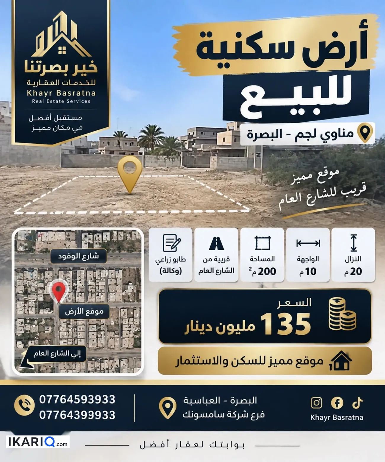 أرض للبيع في مناوي لجم - 200 م² / 135,000,000 IQD