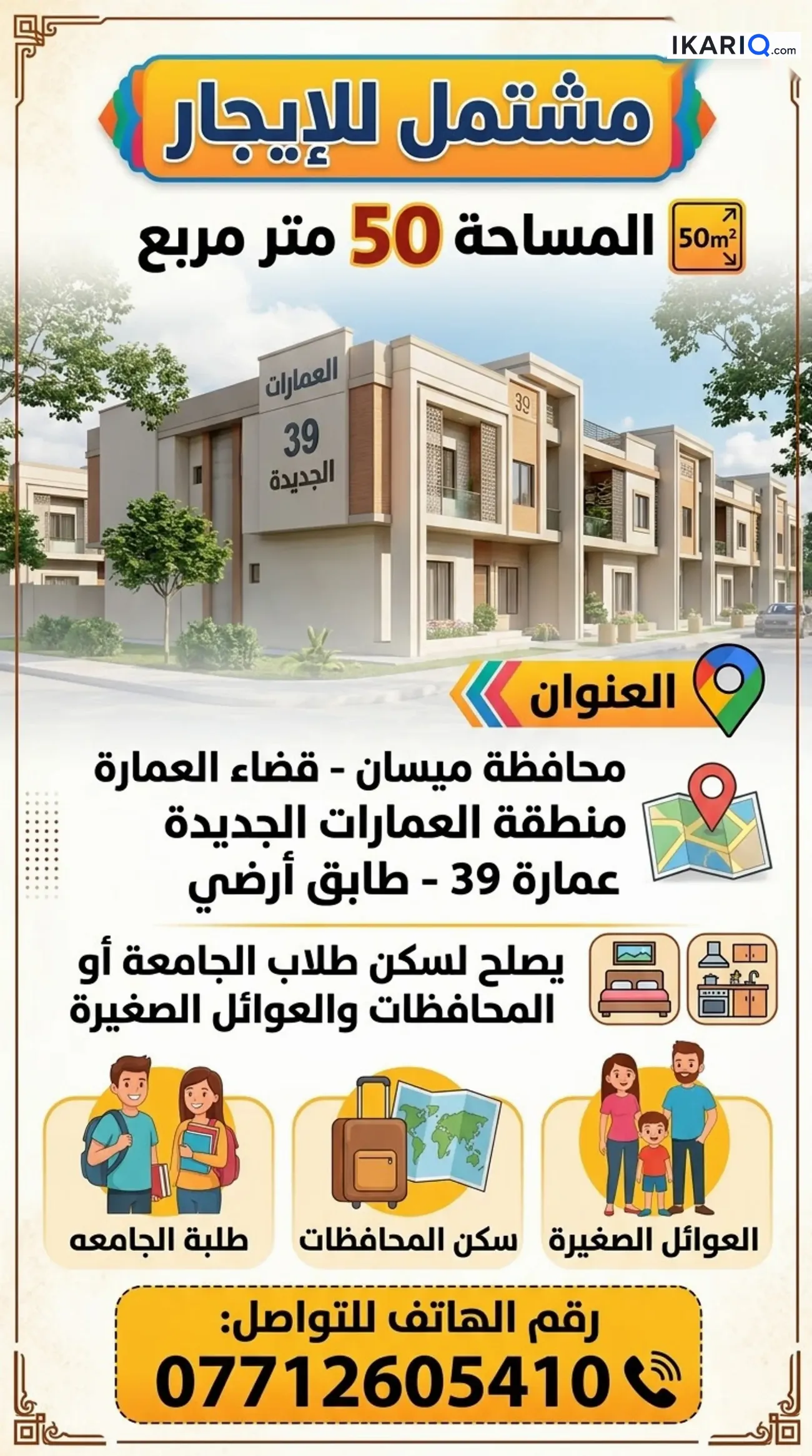 شقة للإيجار في العماره - 50 م² / 100,000 IQD — صورة 6