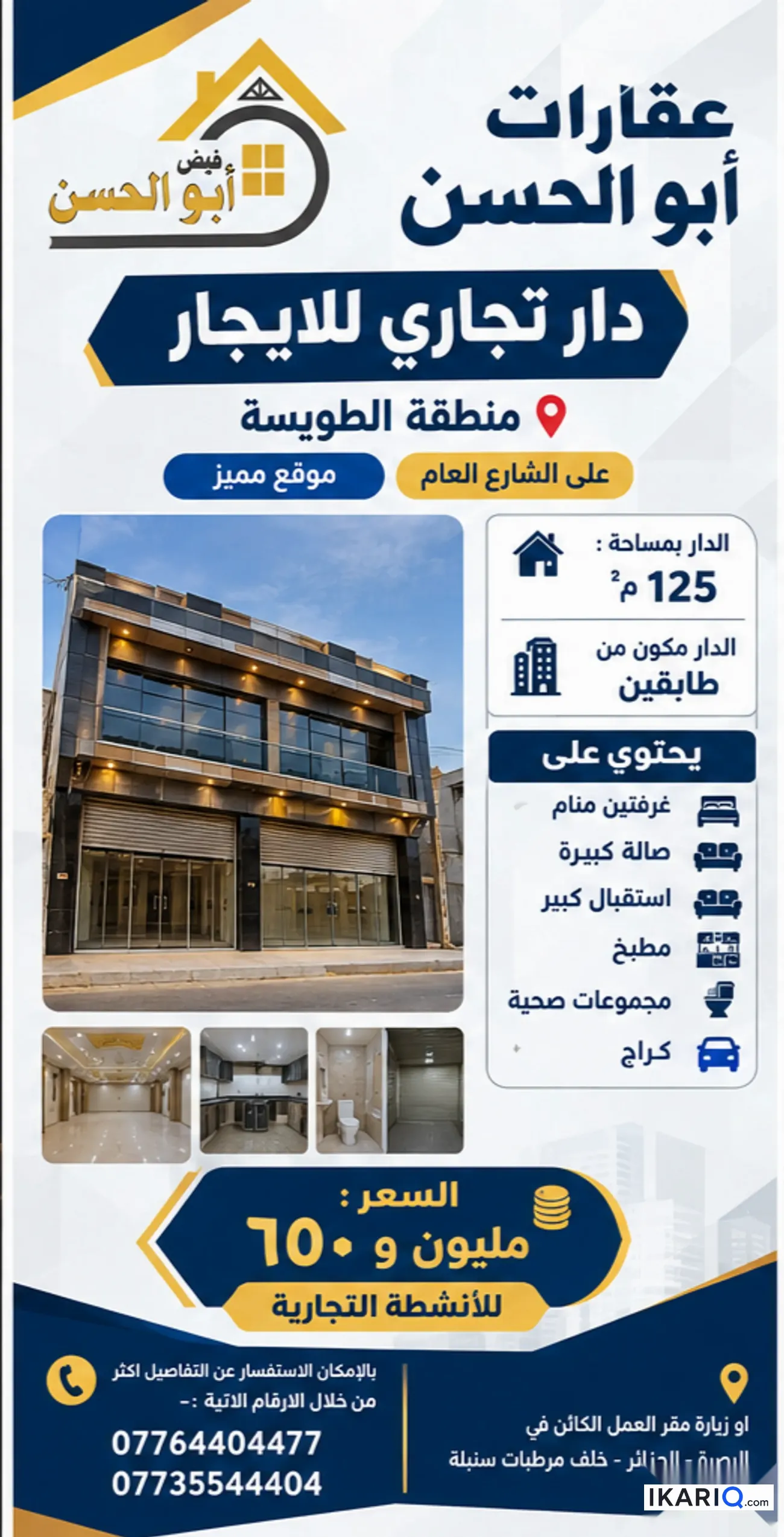 دار للإيجار في الطويسة - 125 م² / 1,650,000 IQD — صورة 3