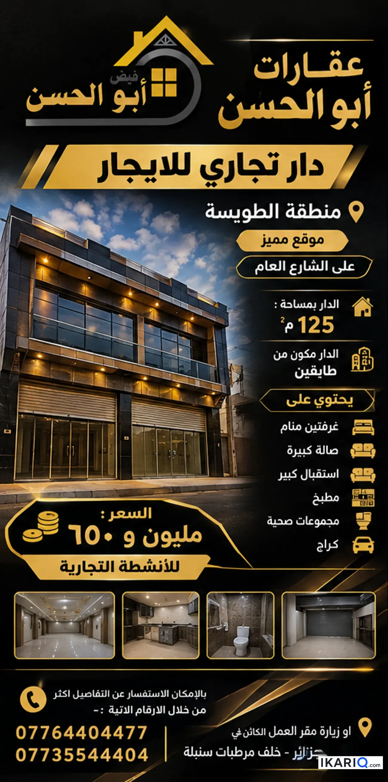 دار للإيجار في الطويسة - 125 م² / 1,650,000 IQD — صورة 2