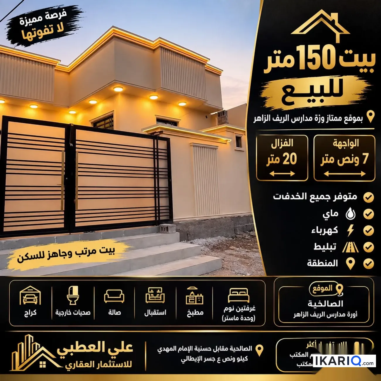 دار للبيع في الصالحية - 150 م² / 115,000,000 IQD