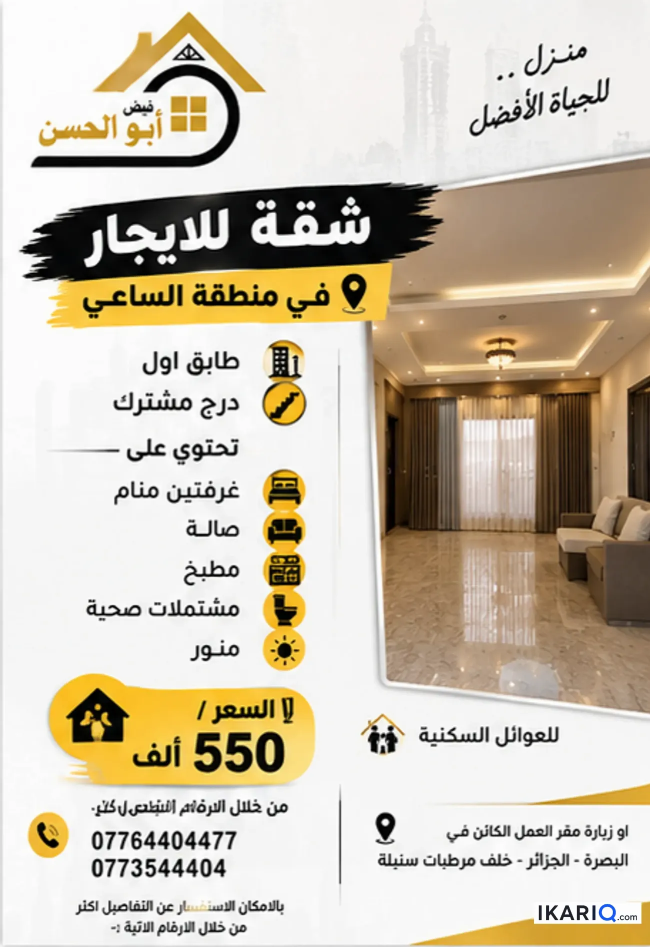 شقة للإيجار في الساعي - 100 م² / 550,000 IQD — صورة 2
