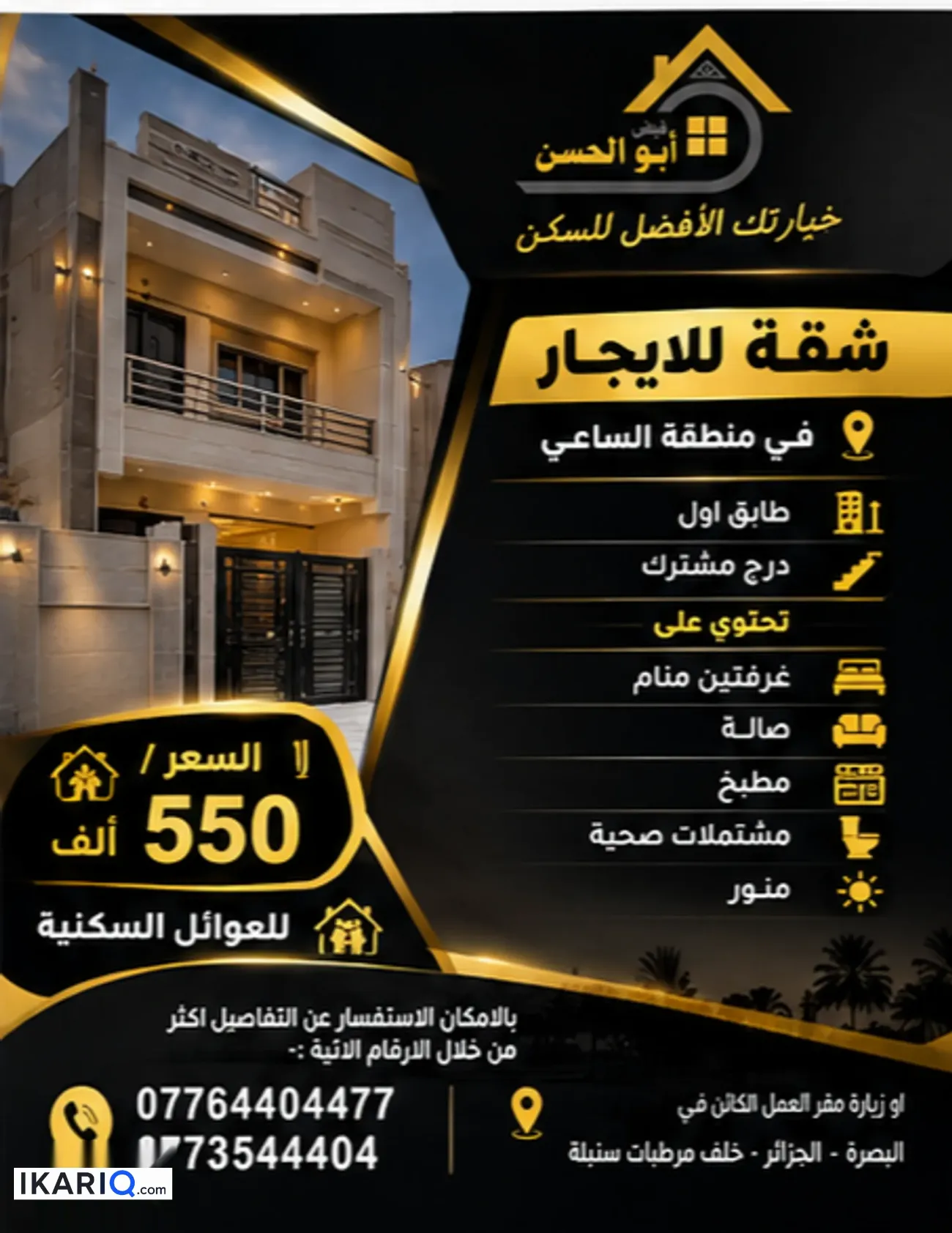 شقة للإيجار في الساعي - 100 م² / 550,000 IQD — صورة 3