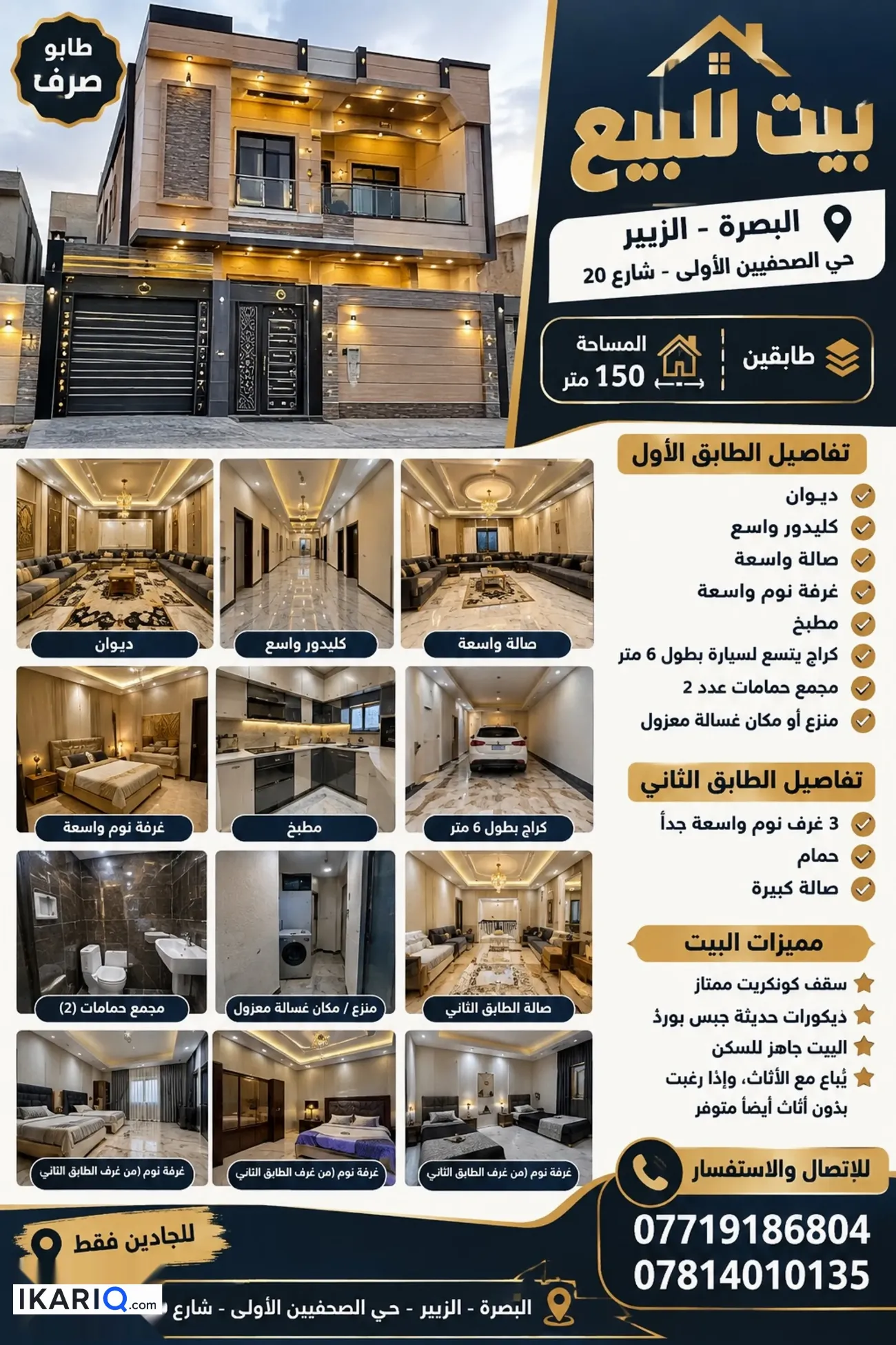 دار للبيع في الزبير - 150 م² / 225,000,000 IQD — صورة 3