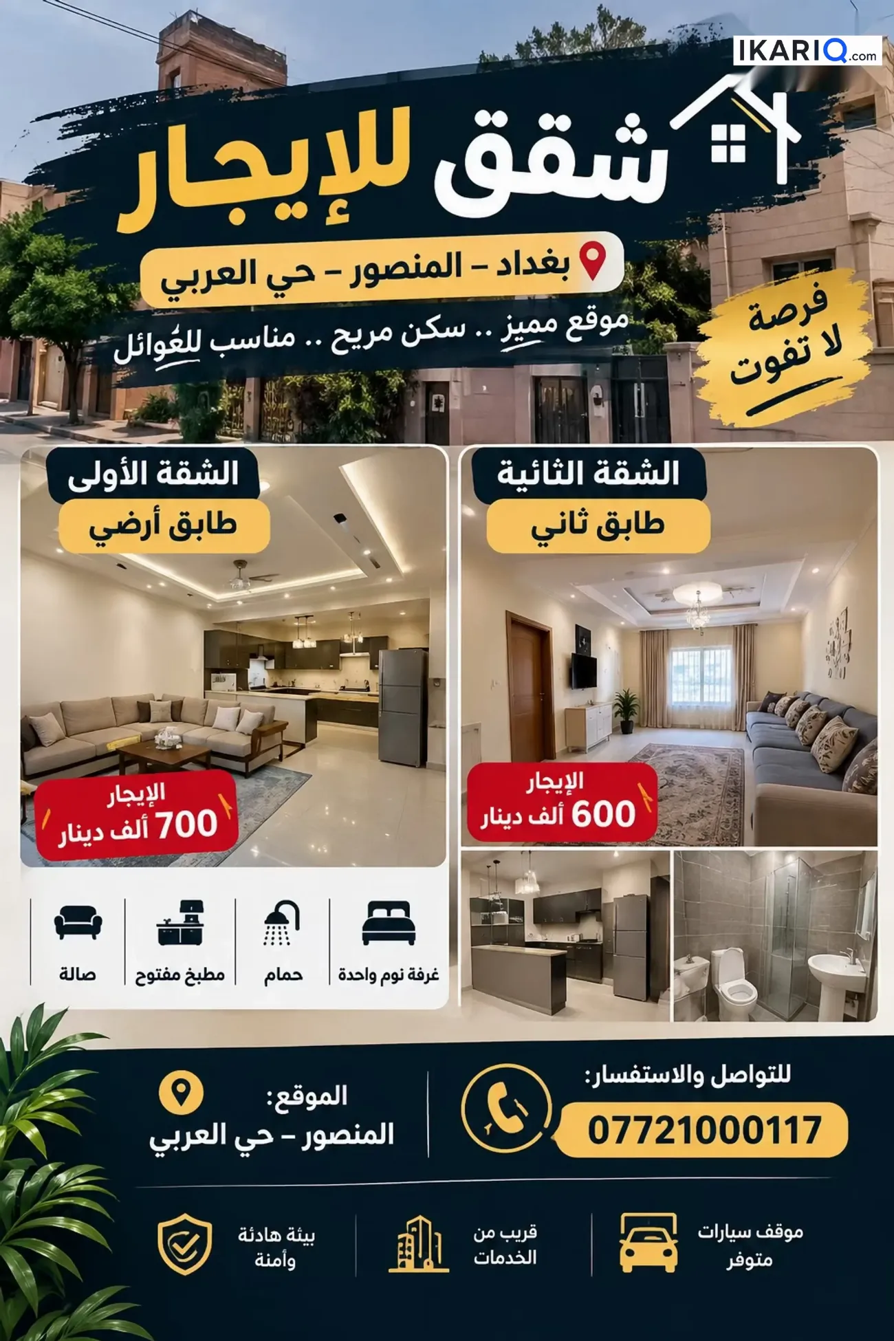 شقة للإيجار في المنصور - 100 م² / 700,000 IQD — صورة 5