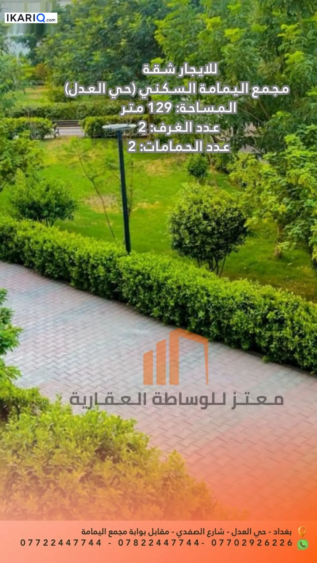 شقة للبيع في العدل - 167 م² / 290,000,000 IQD — صورة 2