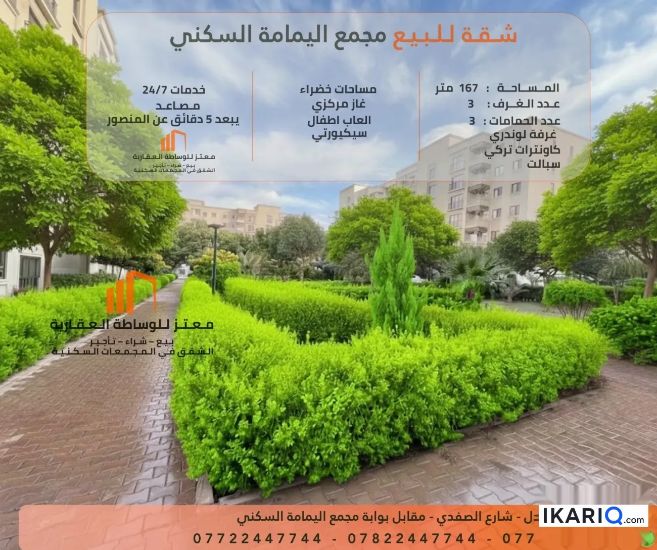 شقة للبيع في العدل - 167 م² / 290,000,000 IQD — صورة 3