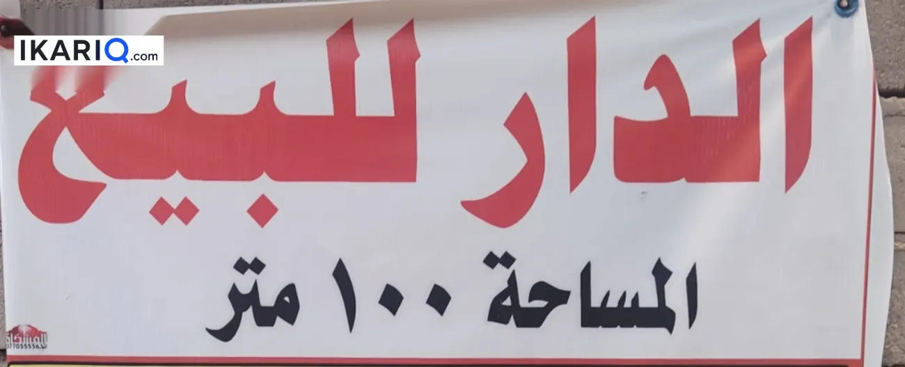دار للبيع في الجمهورية - 100 م² / 11,116,000 IQD