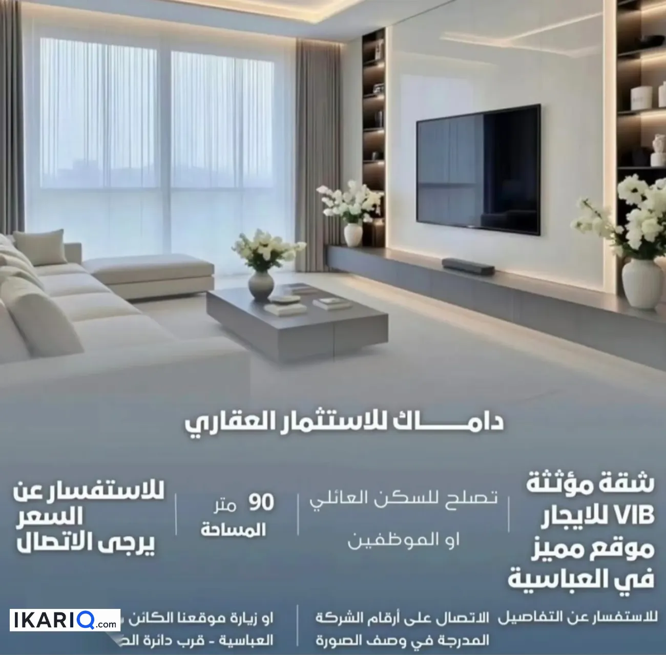 شقة للإيجار في الجزائر - 95 م² / 1,812,500 IQD — صورة 2