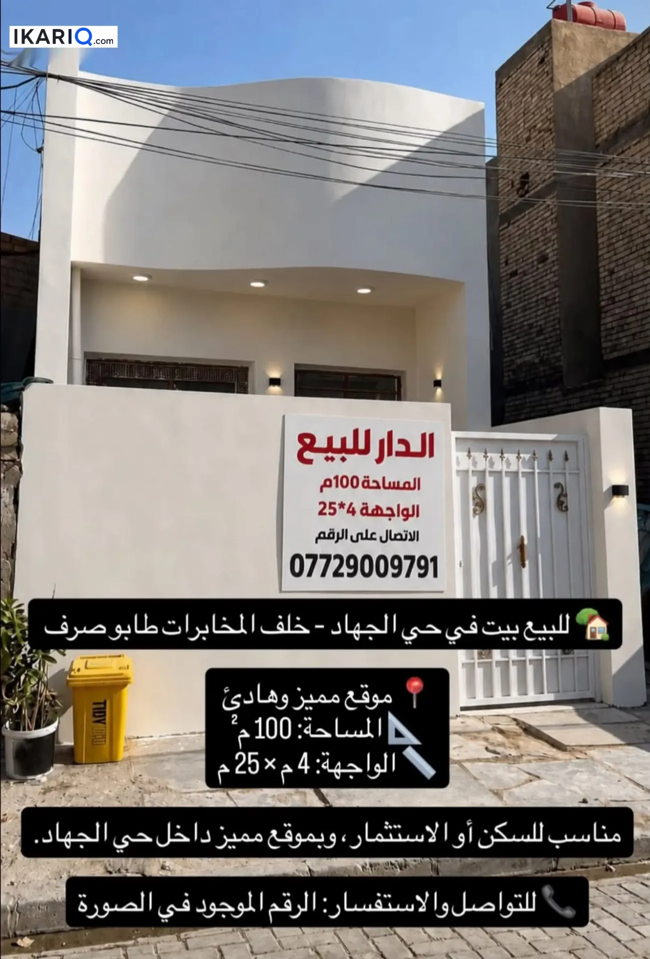 دار للبيع في الجهاد - 100 م² / 157,000,000 IQD