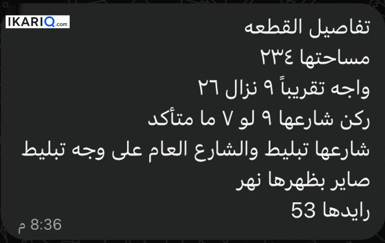 أرض للبيع في الجزيره - 234 م² / 53,000,000 IQD