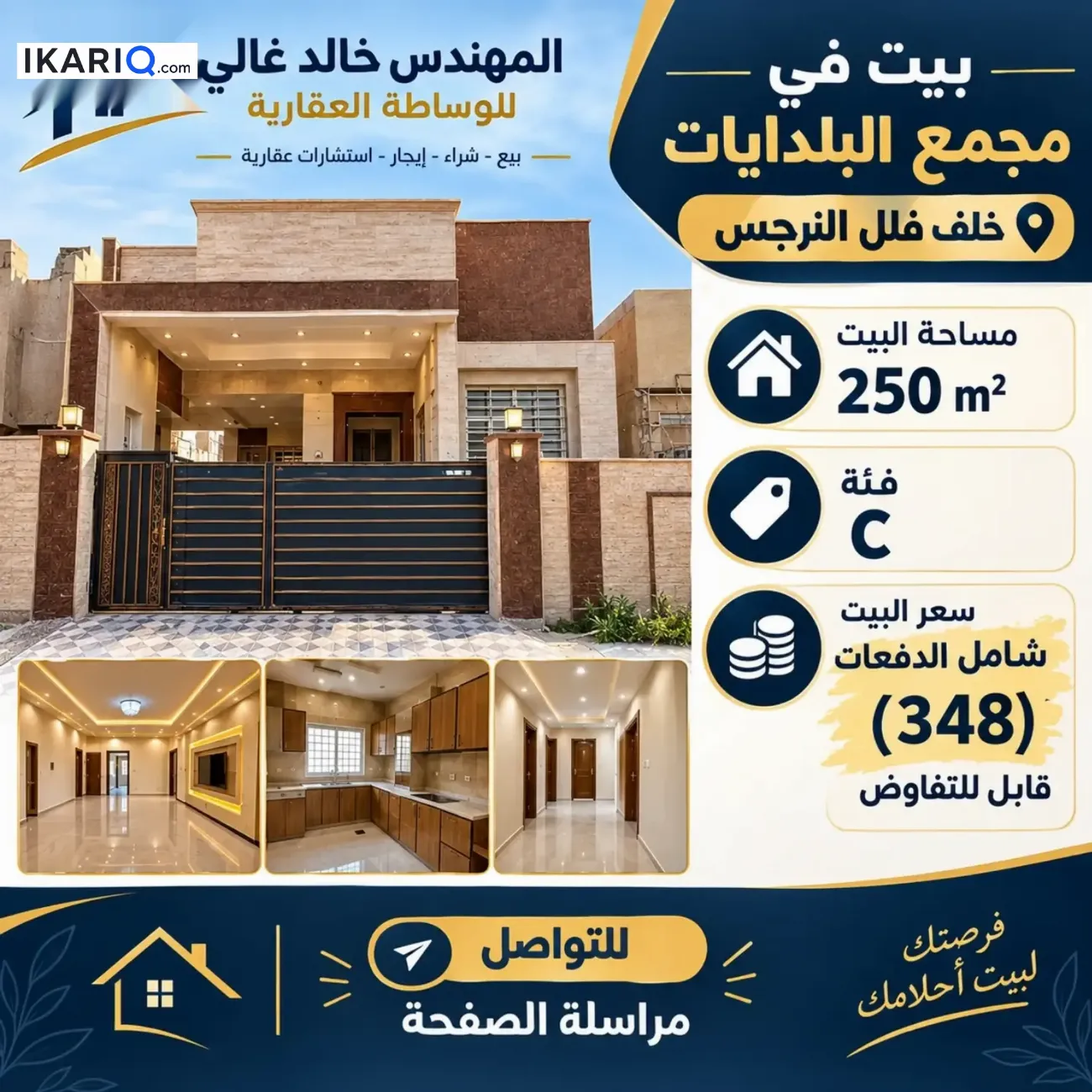 فيلا للبيع في البصرة - 250 م² / 34,800,000 IQD — صورة 3