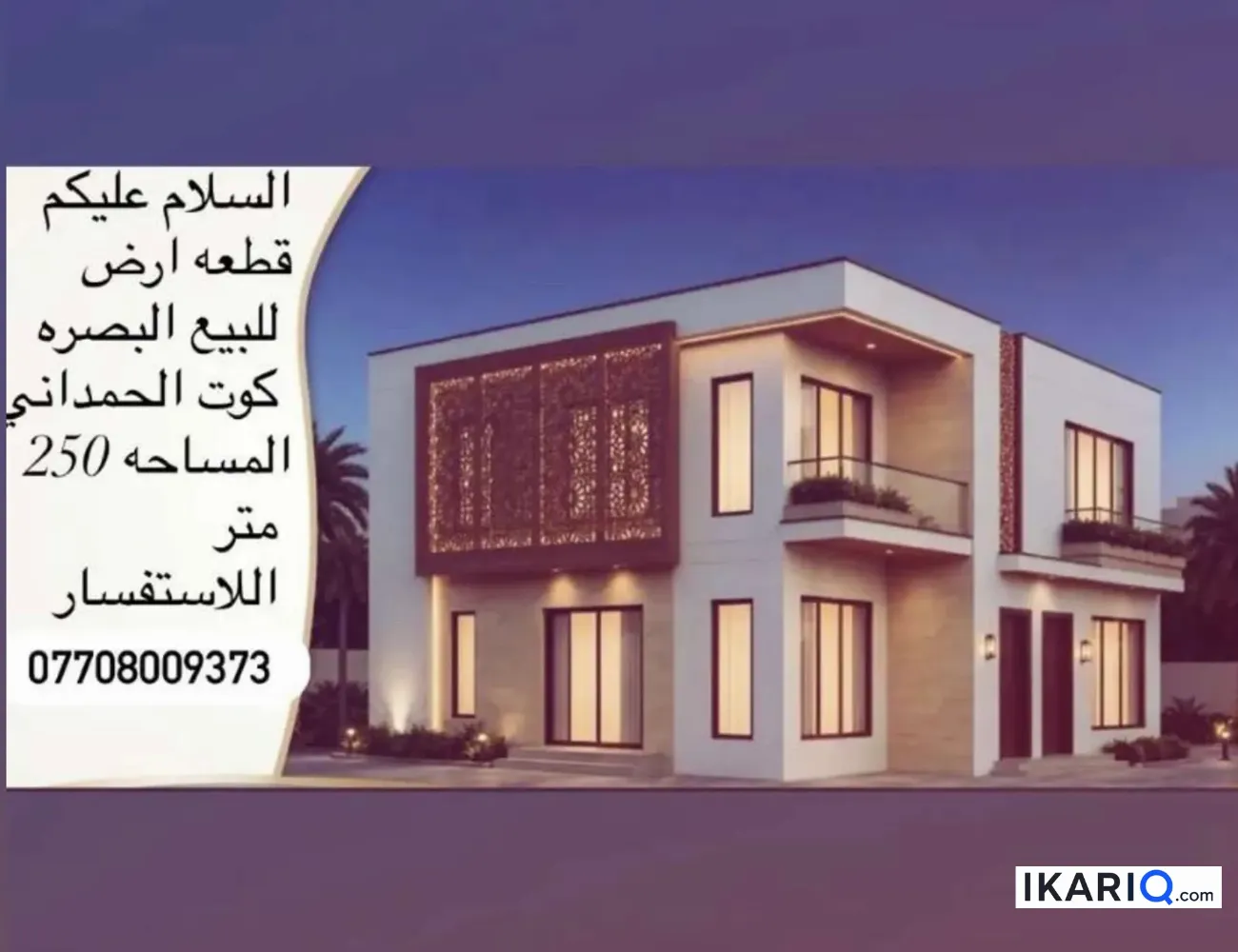 أرض للبيع في ابي الخصيب - 250 م² / 120,000,000 IQD