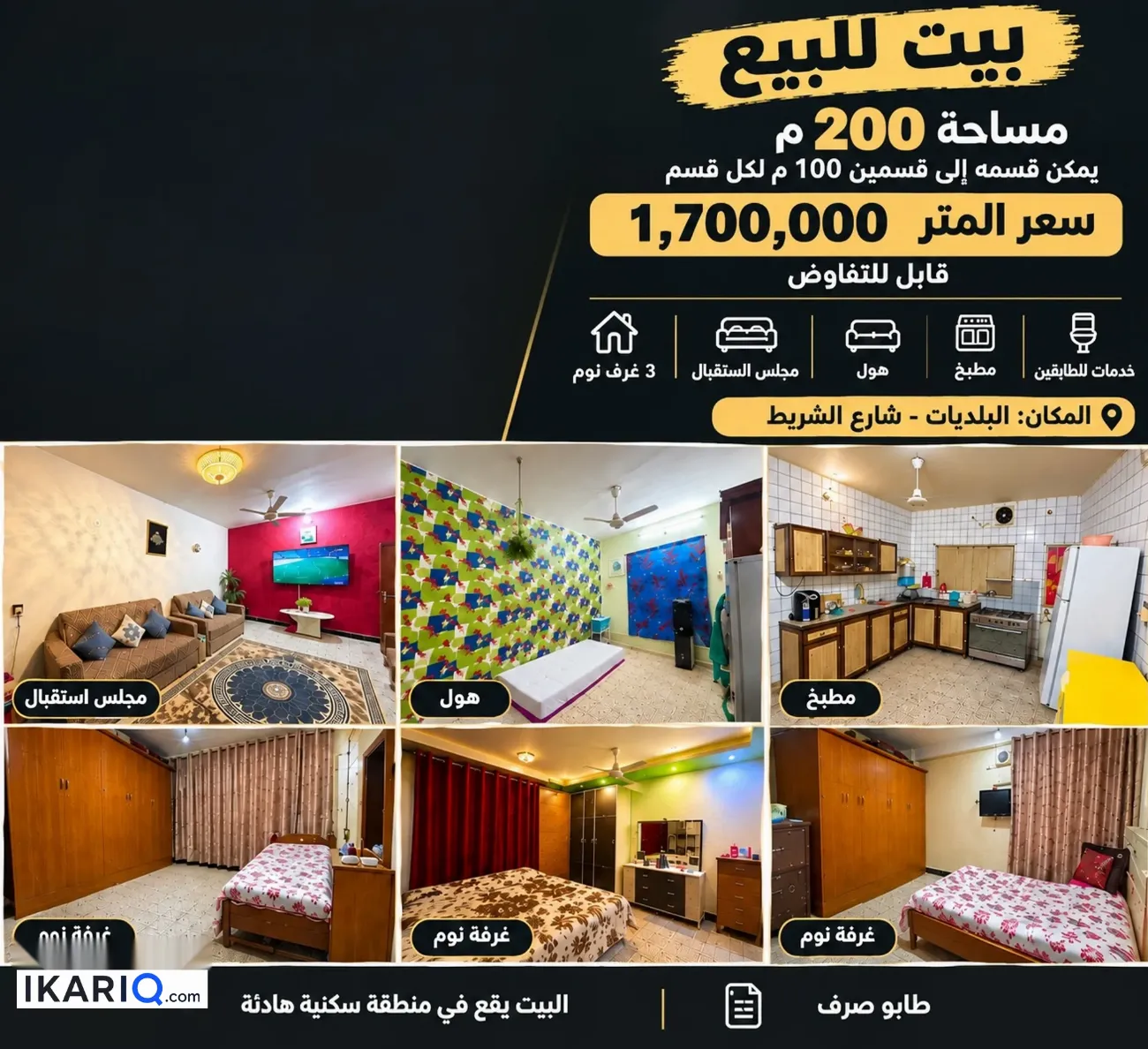 دار للبيع في البلديات - 200 م² / 340,000,000 IQD — صورة 7