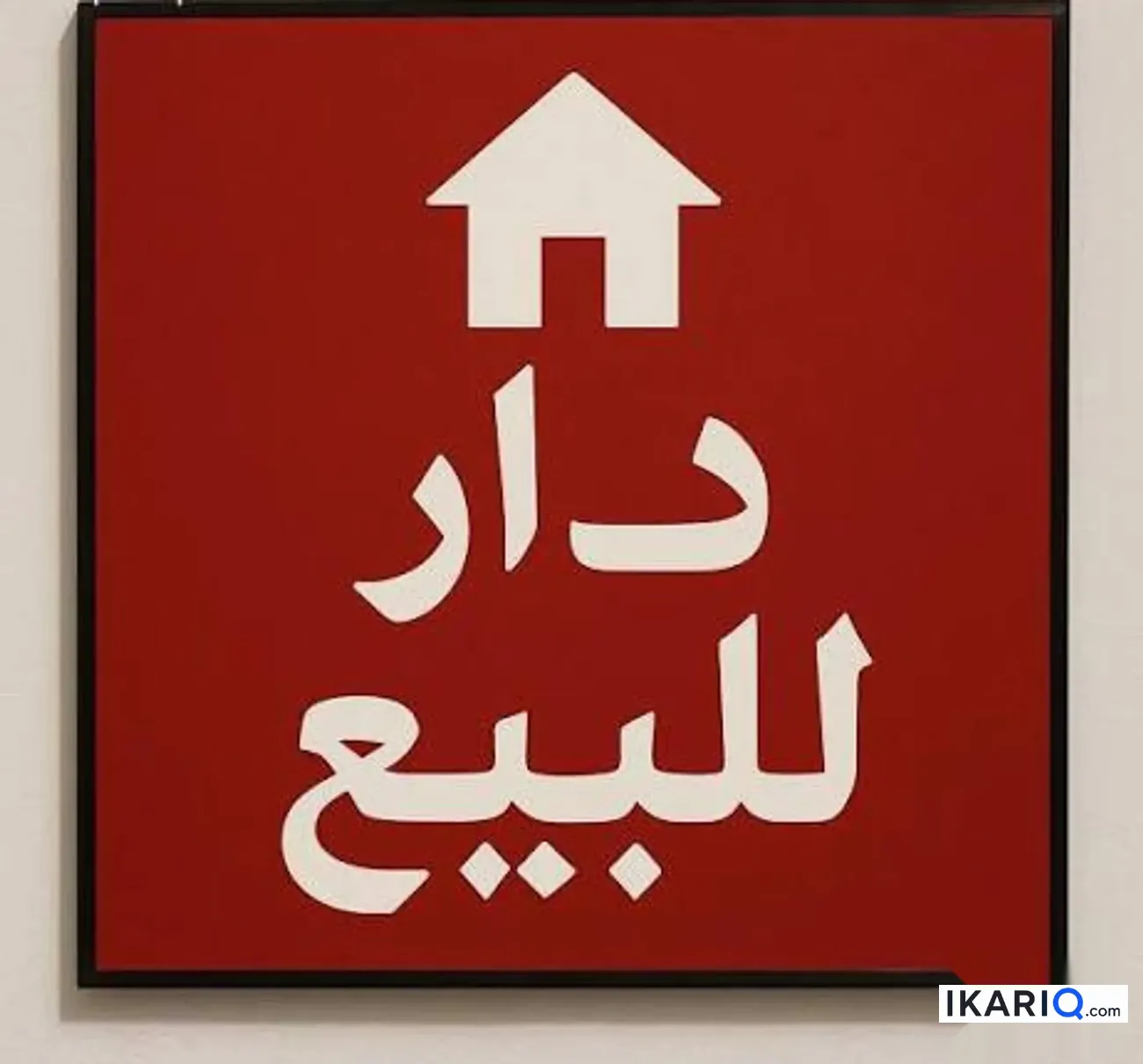 أرض للبيع في علوة فحل - 630 م² / 38,000,000 IQD