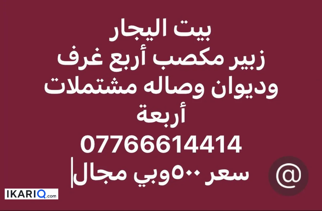 أرض للبيع في الزبير - 280 م² / 4,000,000 IQD
