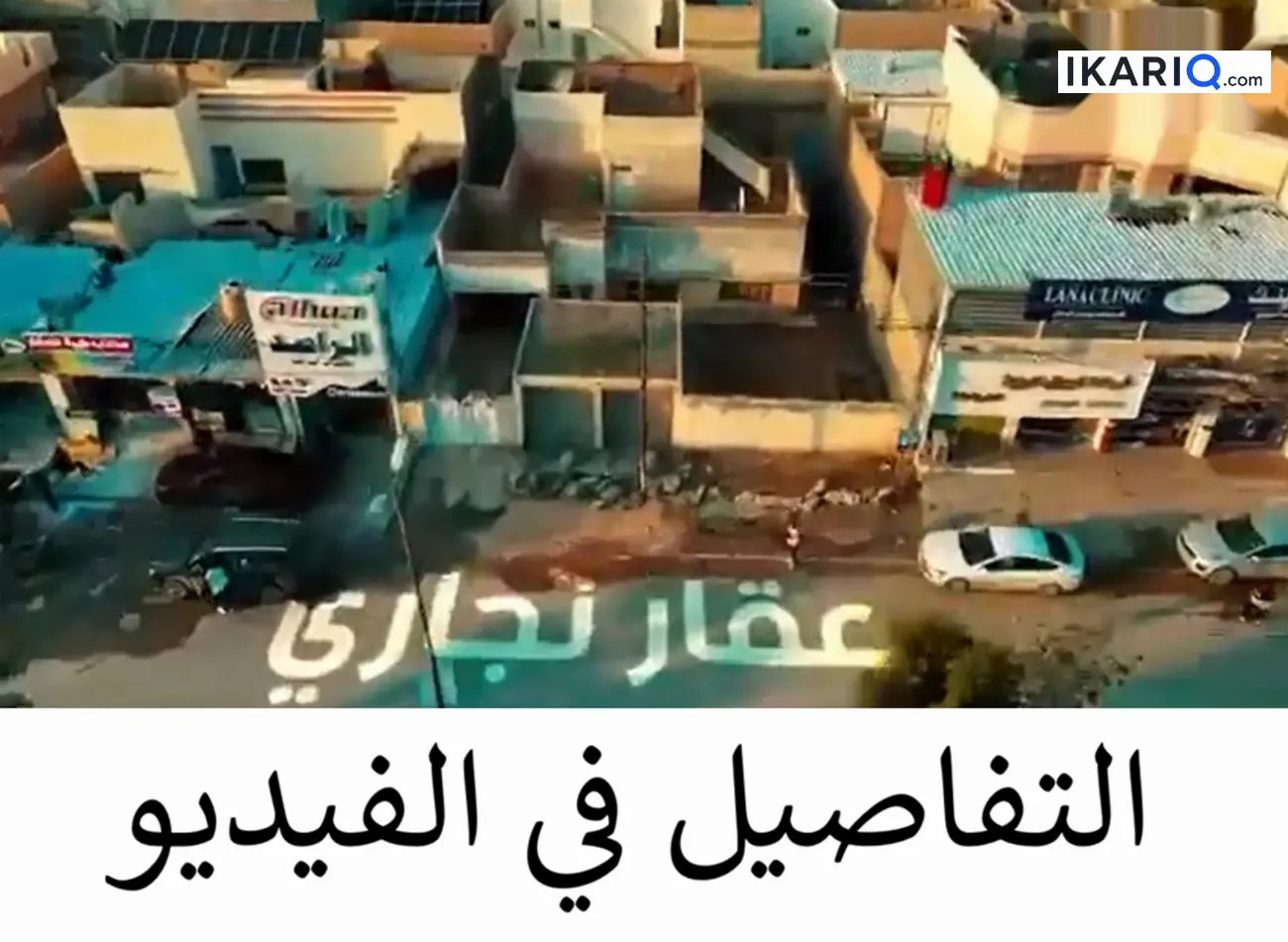 أرض للبيع في حي الحسين - 450 م² / 270,000,000 IQD