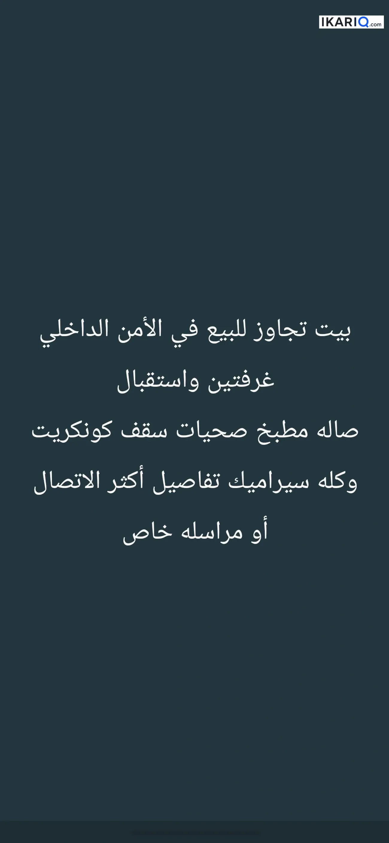 دار للبيع في الامن الداخلي - 140 م² / 310,000,000 IQD — صورة 3