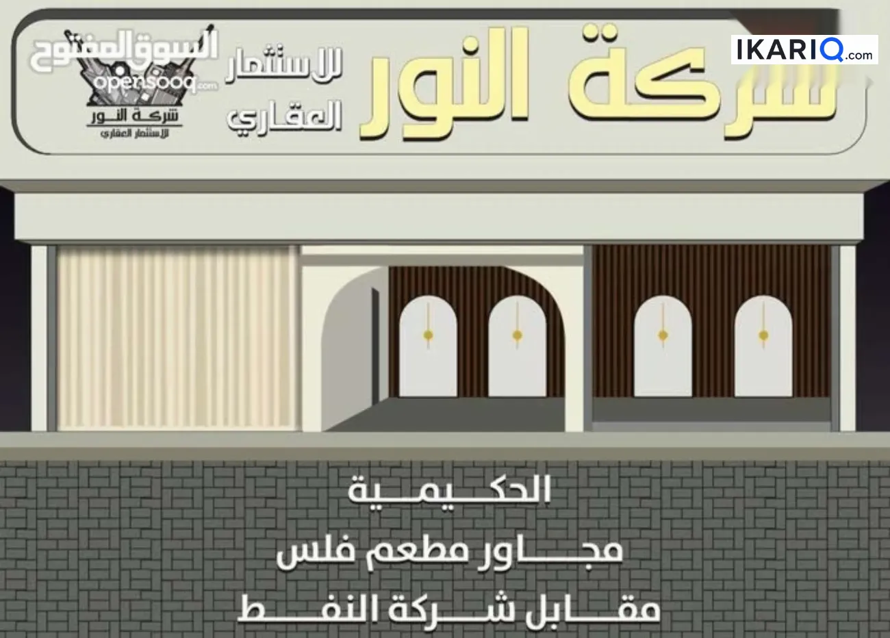 دار للبيع في الحكيمية - 300 م² / 1,300,000,000 IQD — صورة 2