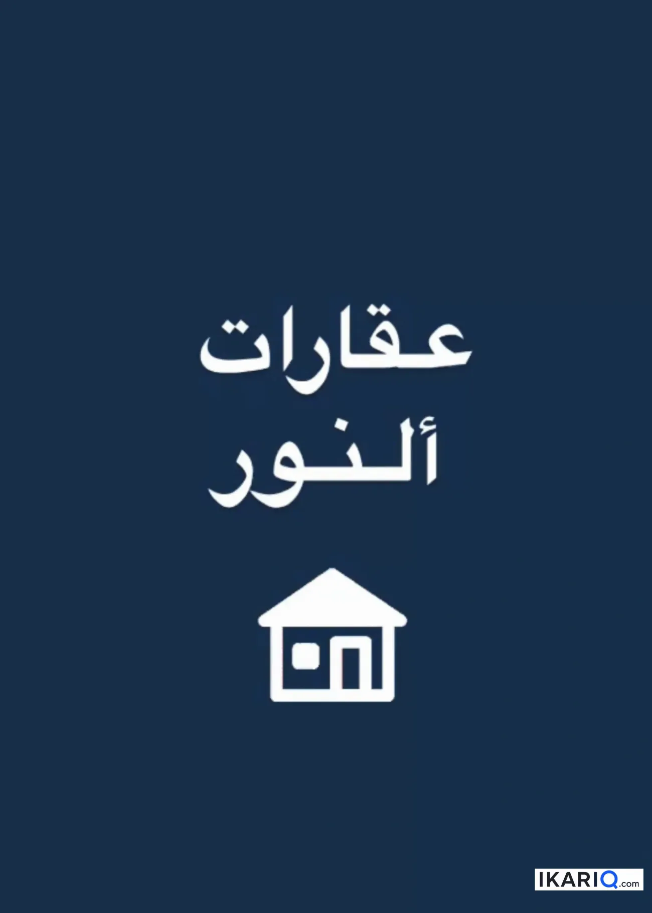 دار للإيجار في البصرة - 320 م² / 2,900,000 IQD — صورة 2