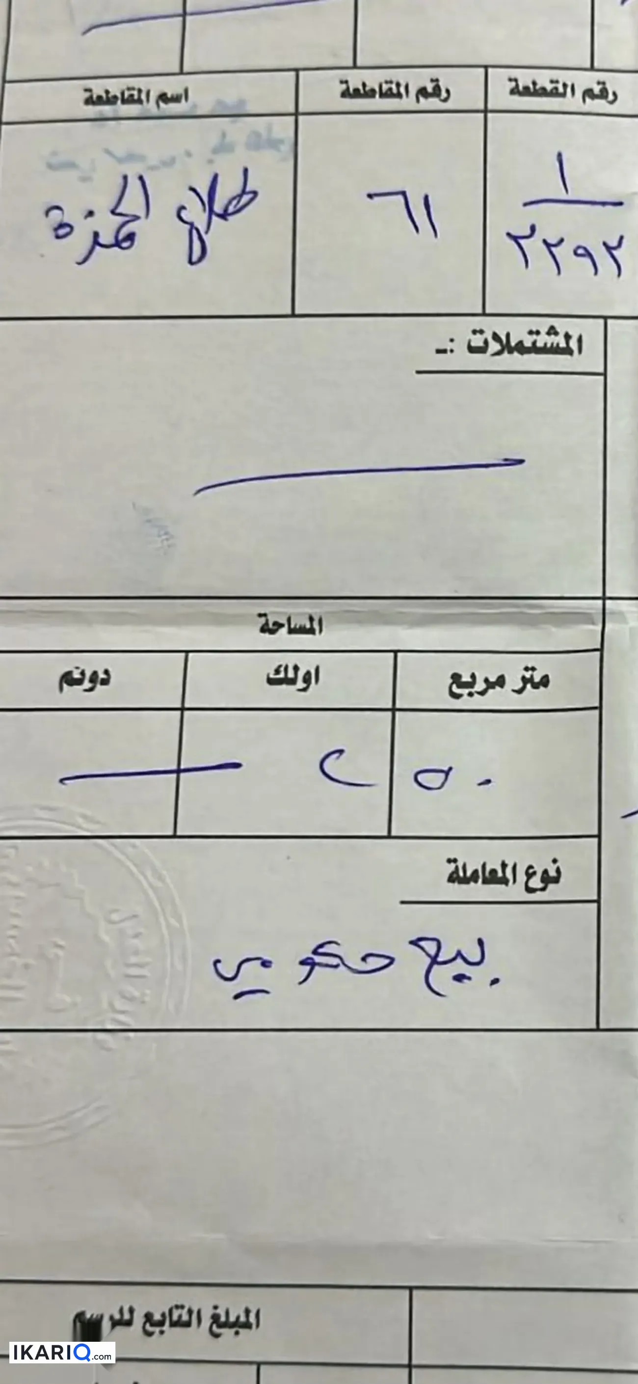 أرض للبيع في ابي الخصيب - 250 م² / 130,000,000 IQD