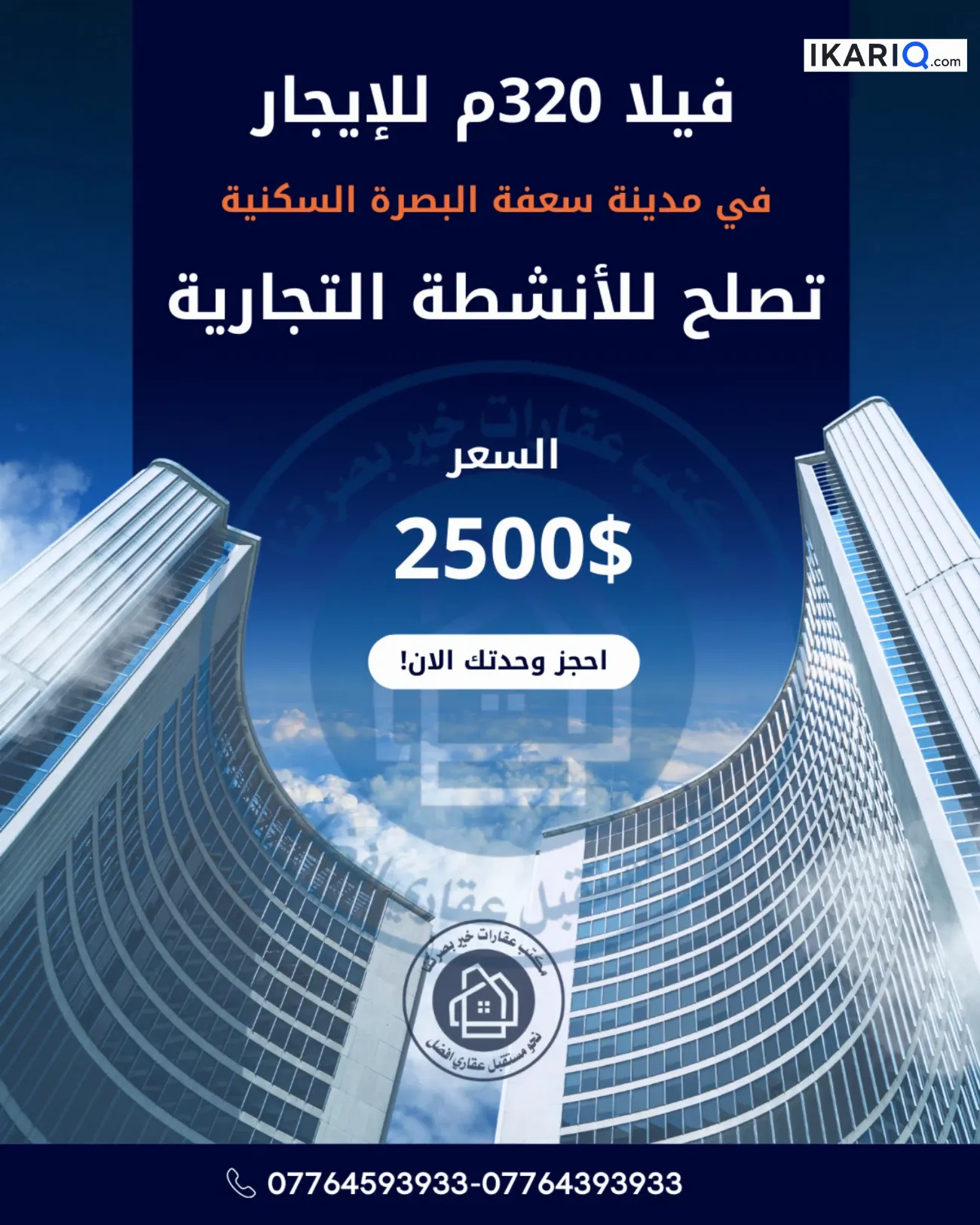 فيلا للإيجار في البصرة - 320 م² / 3,625,000 IQD — صورة 5