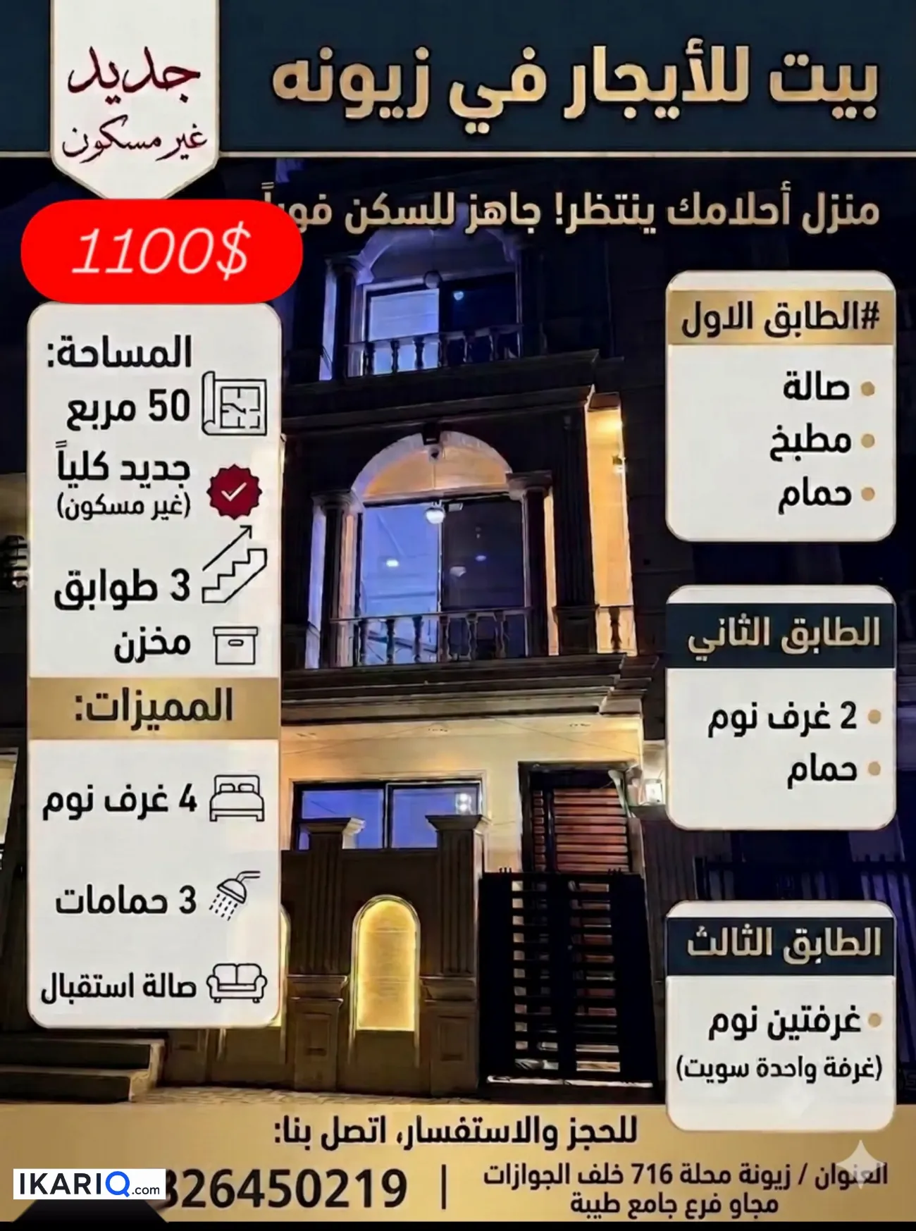 دار للإيجار في زيونة - 50 م² / 1,450,000 IQD — صورة 3