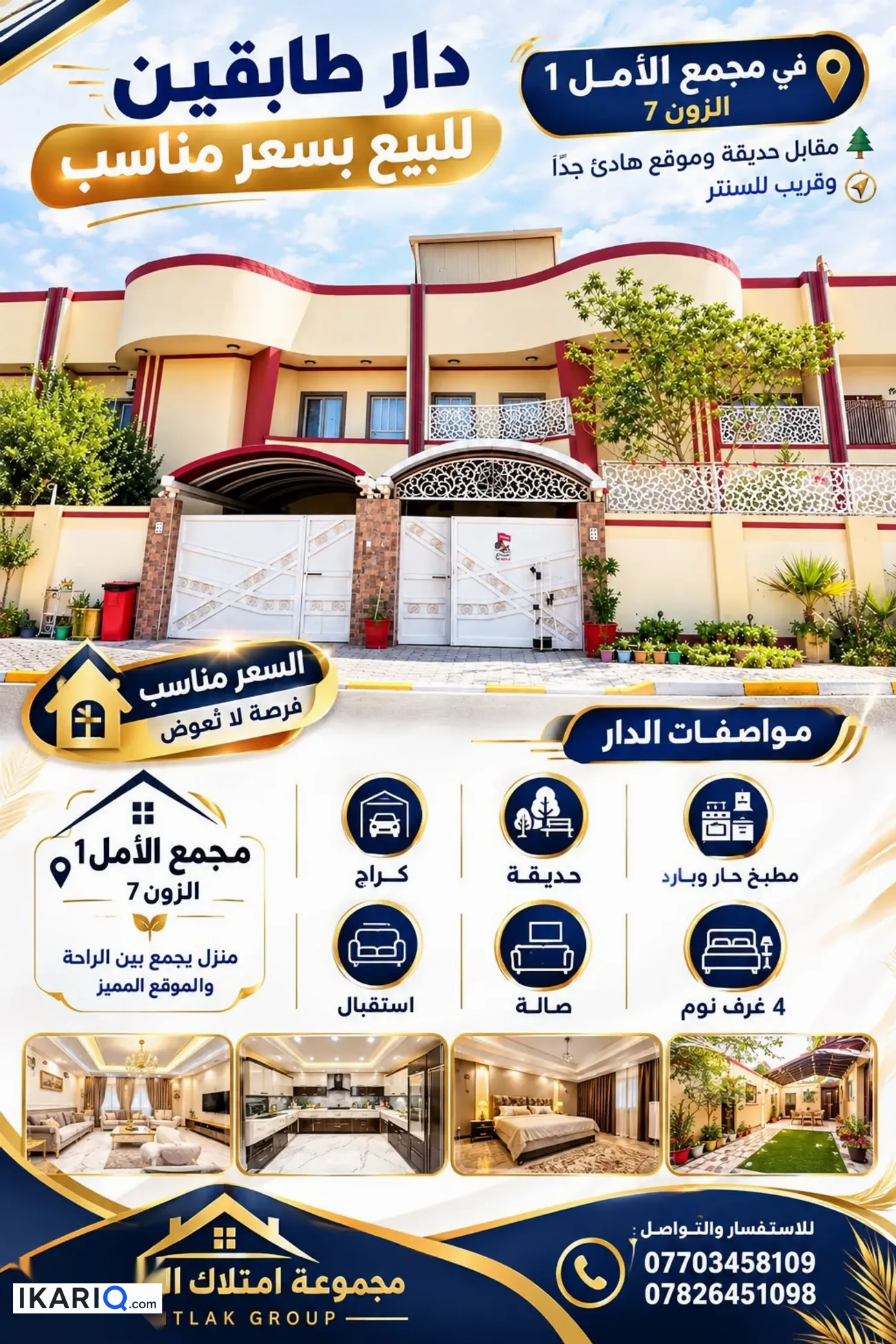دار للبيع في مجمع الأمل السكني - 200 م² / 475,000,000 IQD — صورة 2