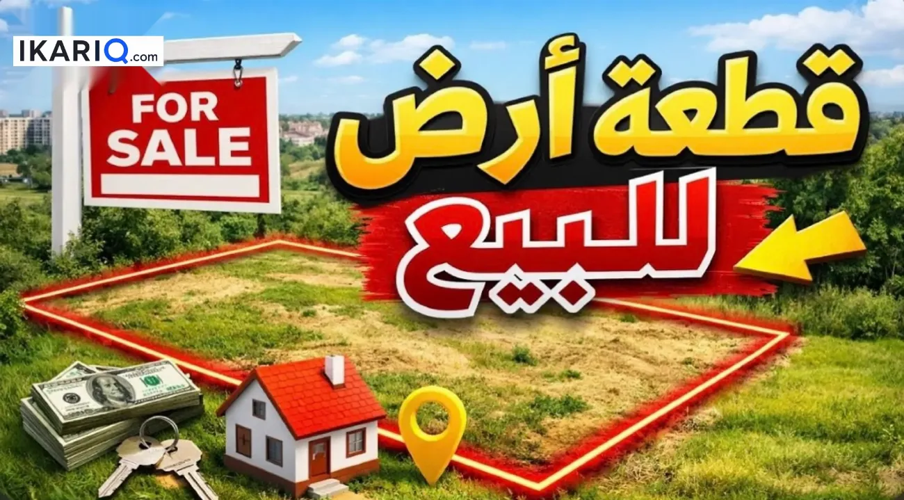 أرض للبيع في قضاء شط العرب - 300 م² / 100,000,000 IQD