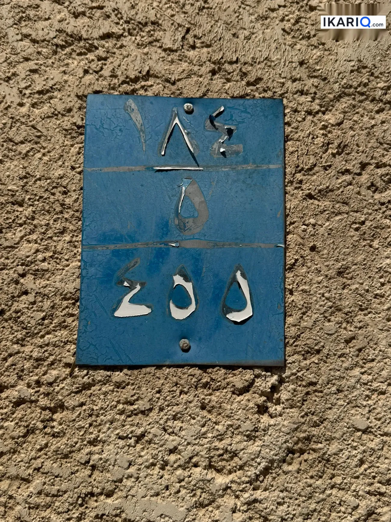 دار للبيع في ياسين خريبط - 200 م² / 480,000,000 IQD — صورة 4