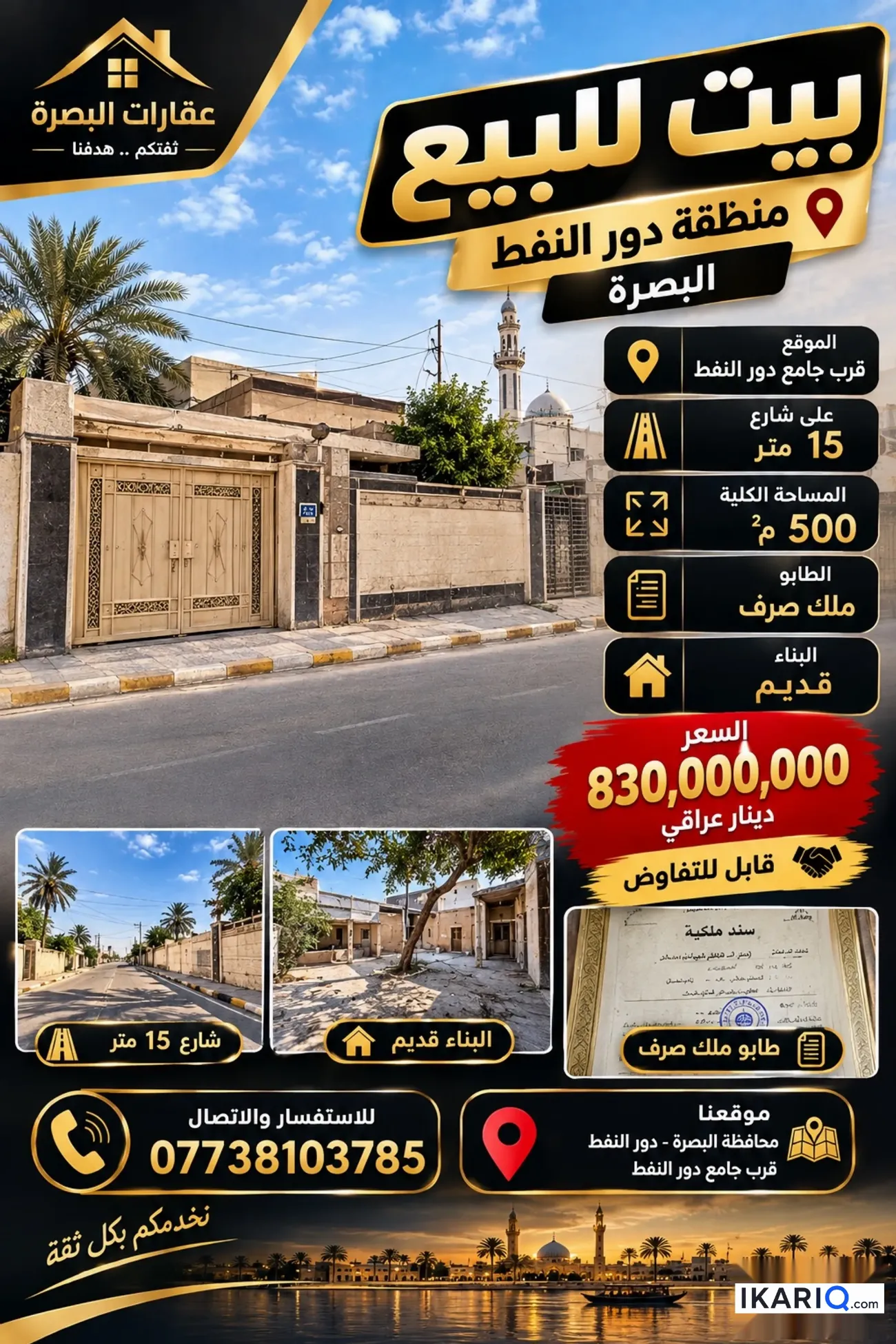 دار للبيع في دور النفط - 500 م² / 830,000,000 IQD
