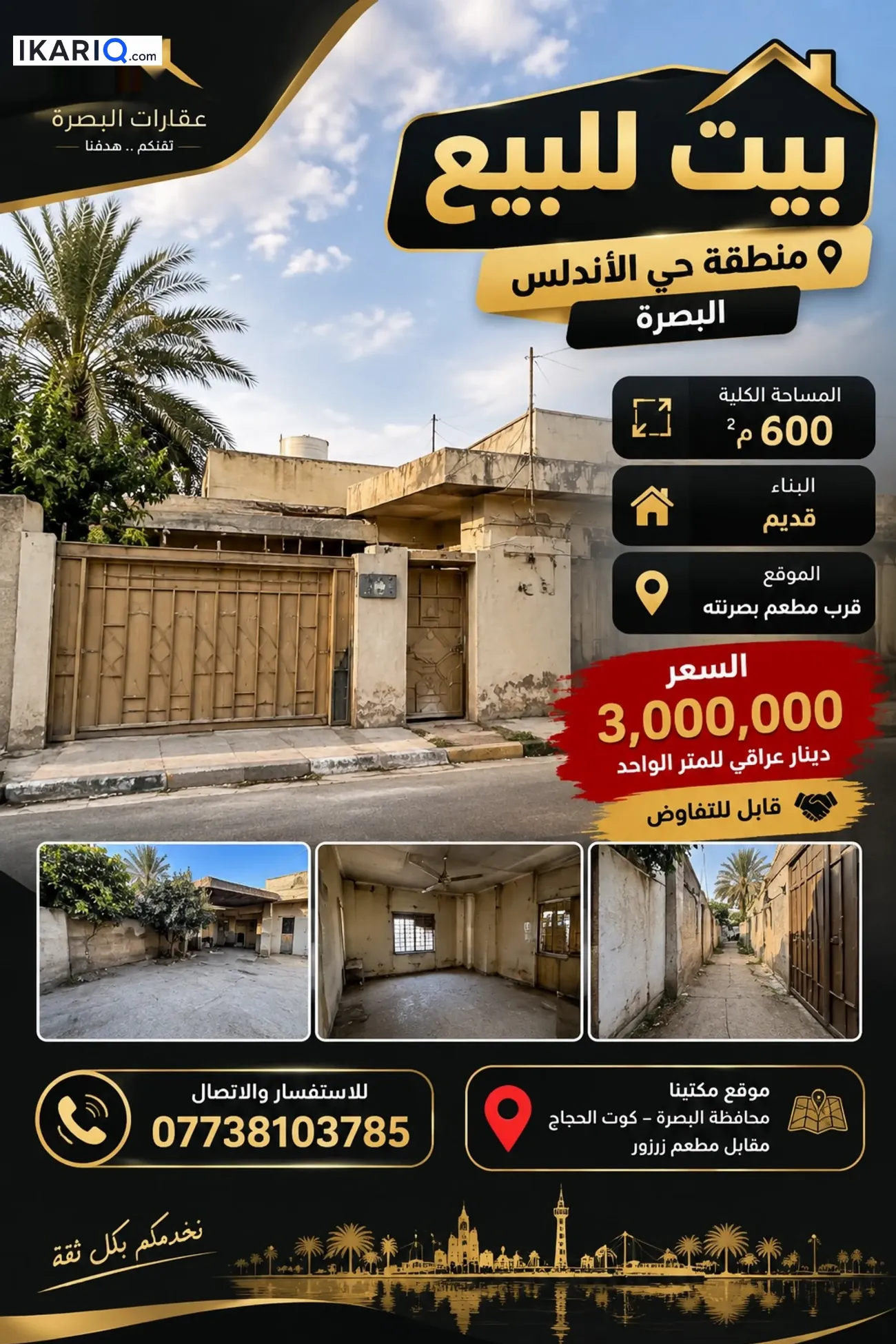 دار للبيع في الجنينة - 600 م² / 1,800,000,000 IQD