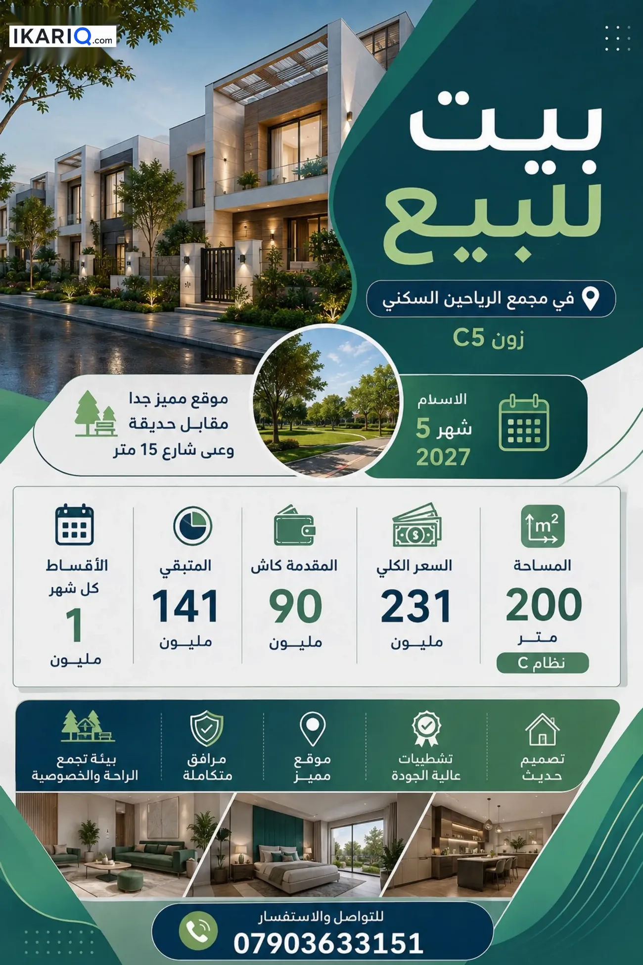 دار للبيع في التاجي - 200 م² / 231,000,000 IQD