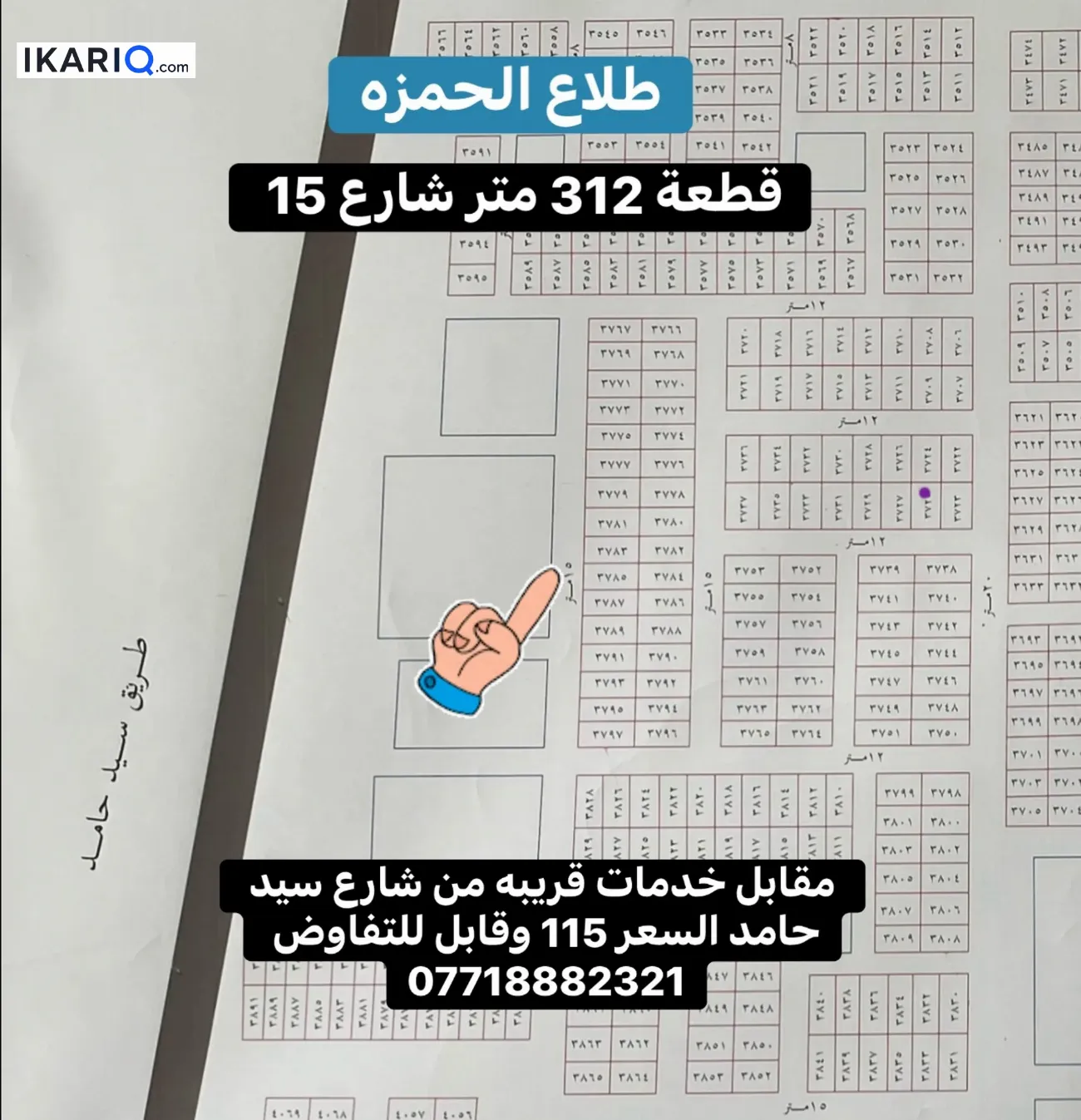 أرض للبيع في ابي الخصيب - 312 م² / 115,000,000 IQD