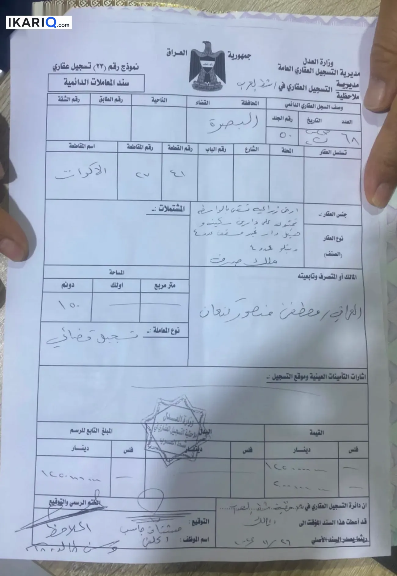أرض للبيع في التنومة - 150 م² / 2,465,000,000 IQD