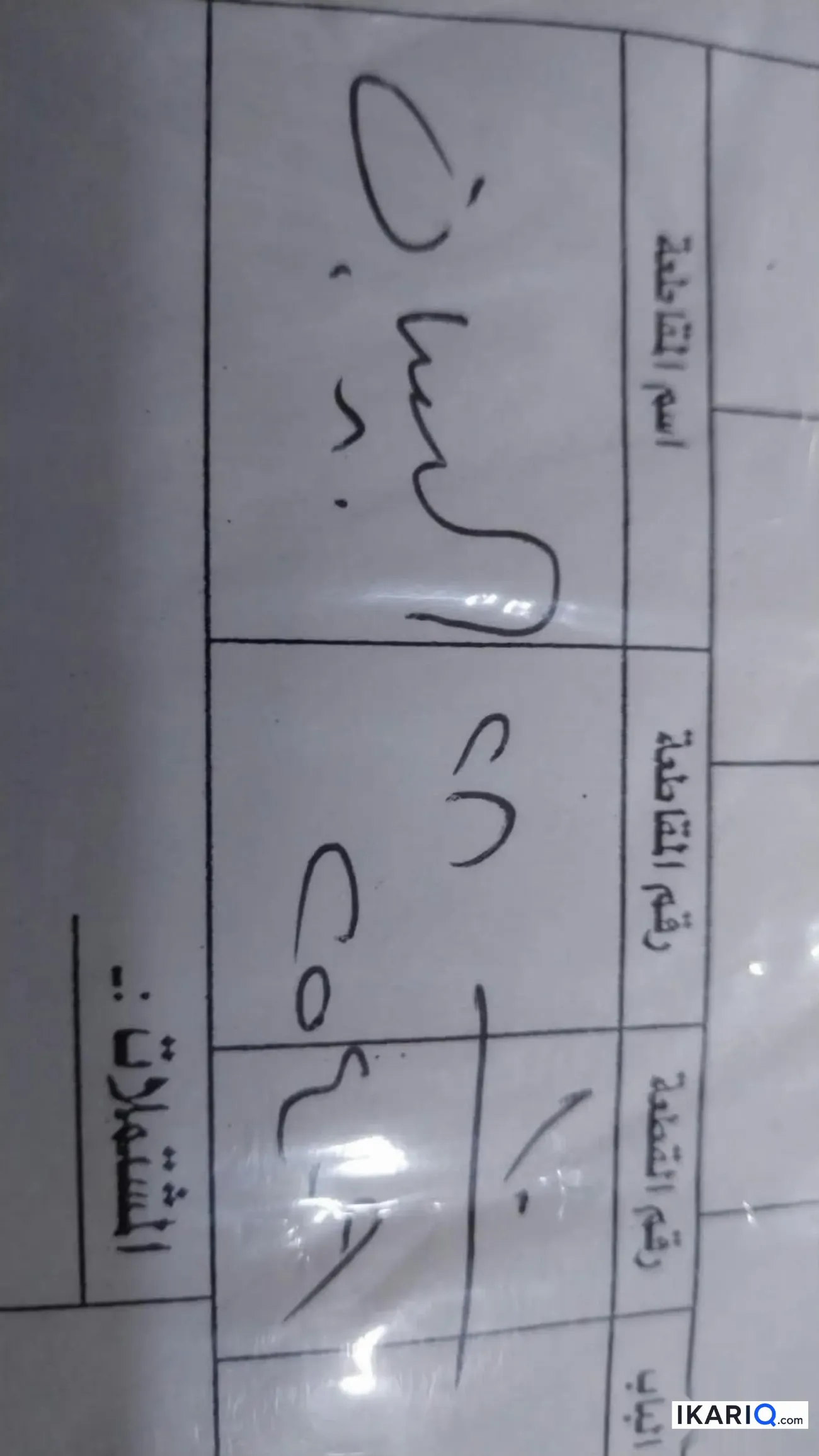 أرض للبيع في التنومة - 250 م² / 115,000,000 IQD