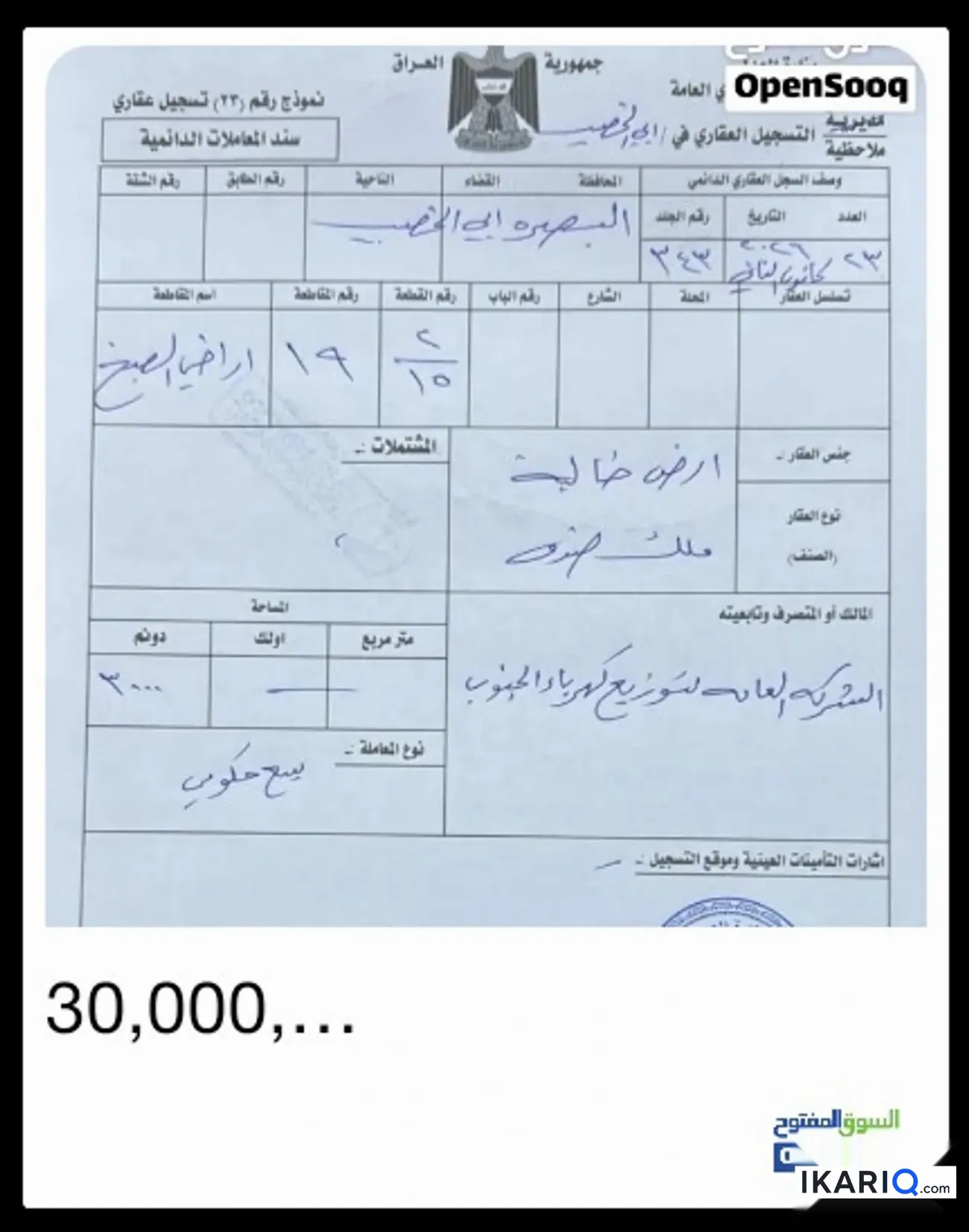 أرض للبيع في الطوبة والنخيلة - 250 م² / 32,000,000 IQD