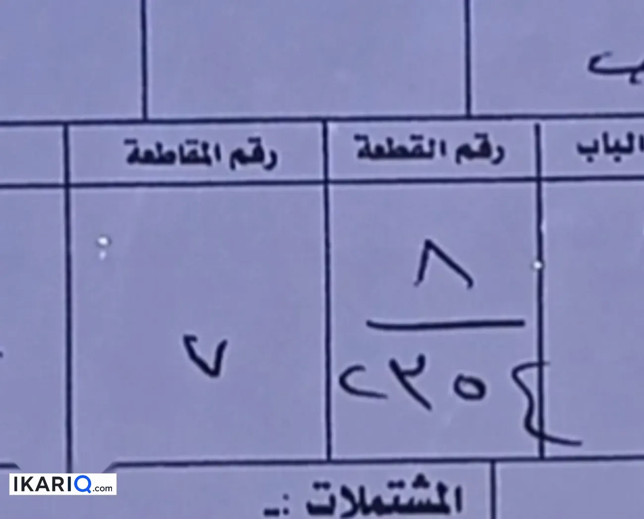 أرض للبيع في الحلة - 248 م² / 30,000,000 IQD — صورة 2