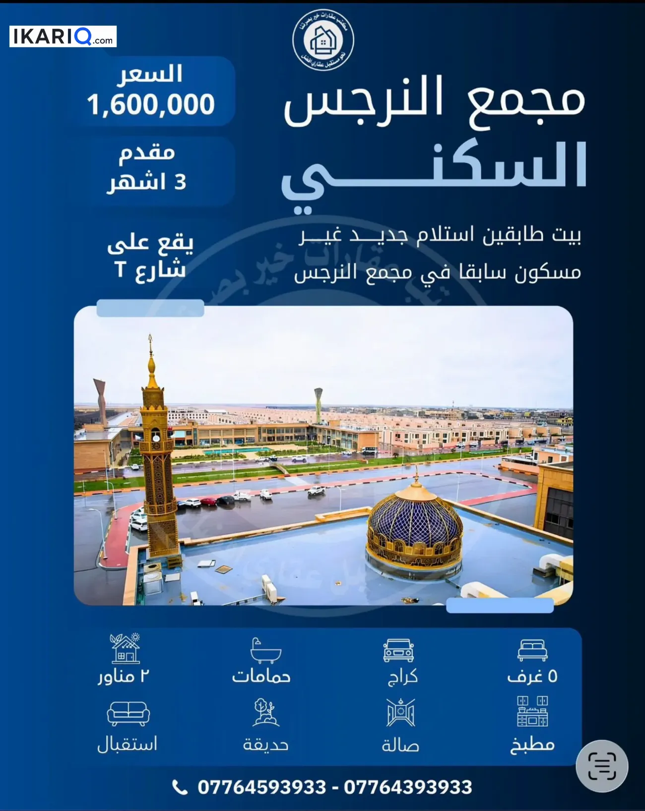 دار للإيجار في ياسين خريبط - 260 م² / 1,600,000 IQD — صورة 13