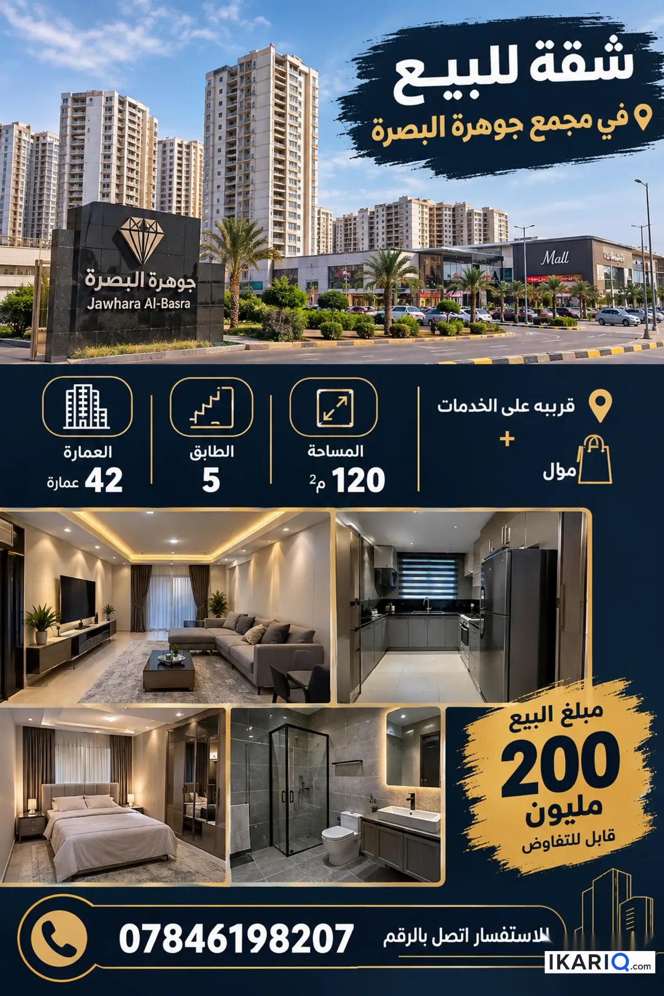 شقة للبيع في مجمع الأمل السكني - 120 م² / 200,000,000 IQD